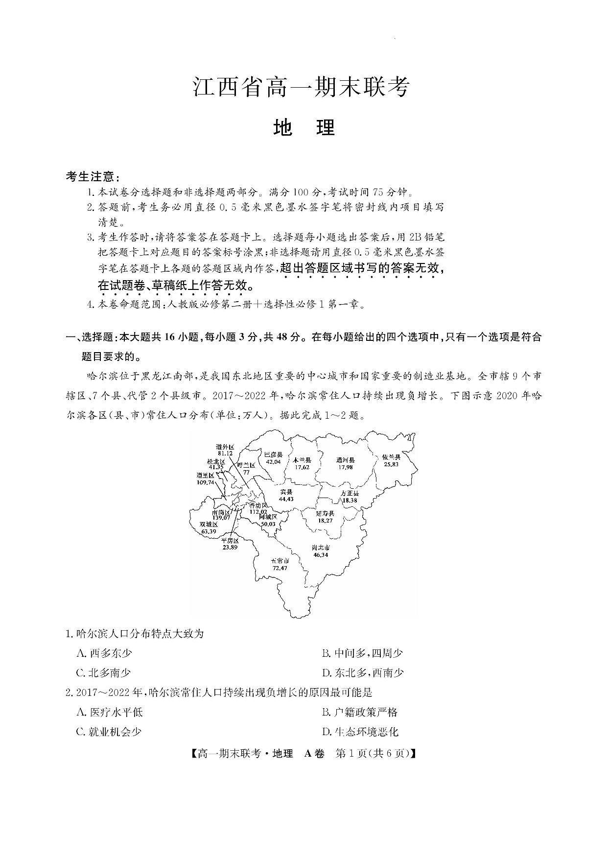 【高一】江西省南昌市等5地2022-2023学年高一下学期期末联考+地理.pdf 第1页