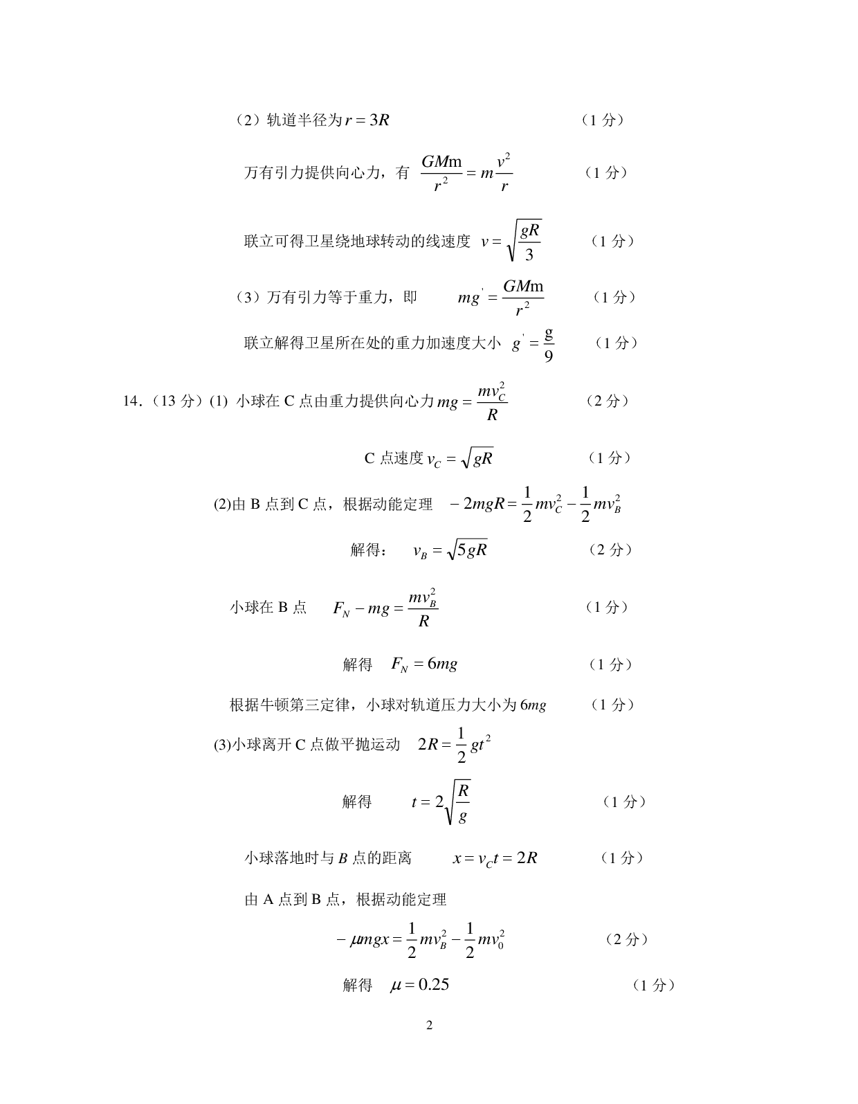 【高一】江苏省丨南京市江宁区2022-2023学年高一下学期期末考试++物理答案.pdf 第2页