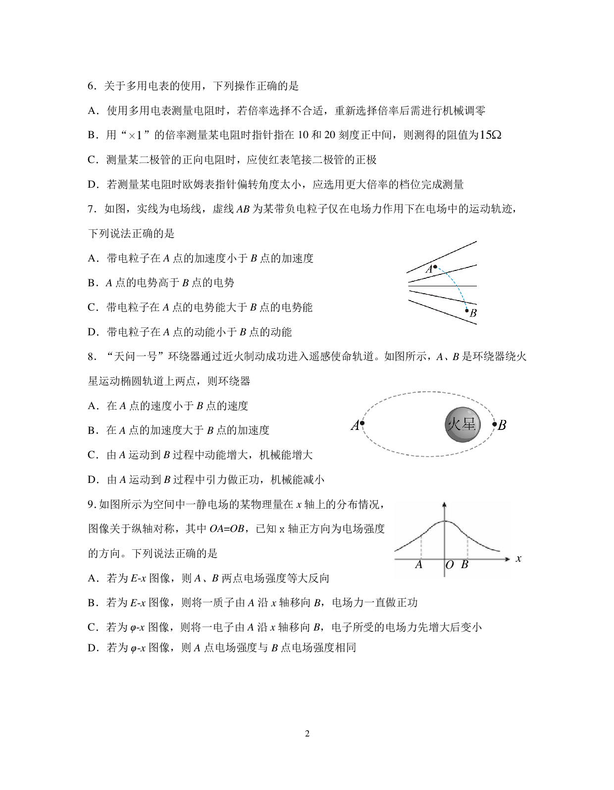 【高一】江苏省丨南京市江宁区2022-2023学年高一下学期期末考试++物理.pdf 第2页