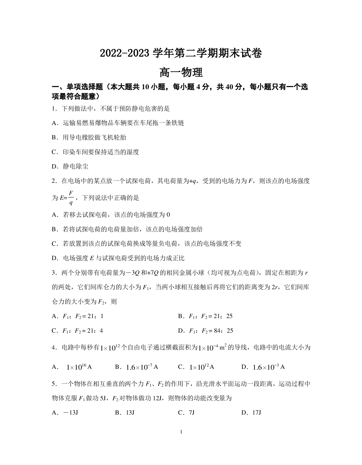 【高一】江苏省丨南京市江宁区2022-2023学年高一下学期期末考试++物理.pdf 第1页
