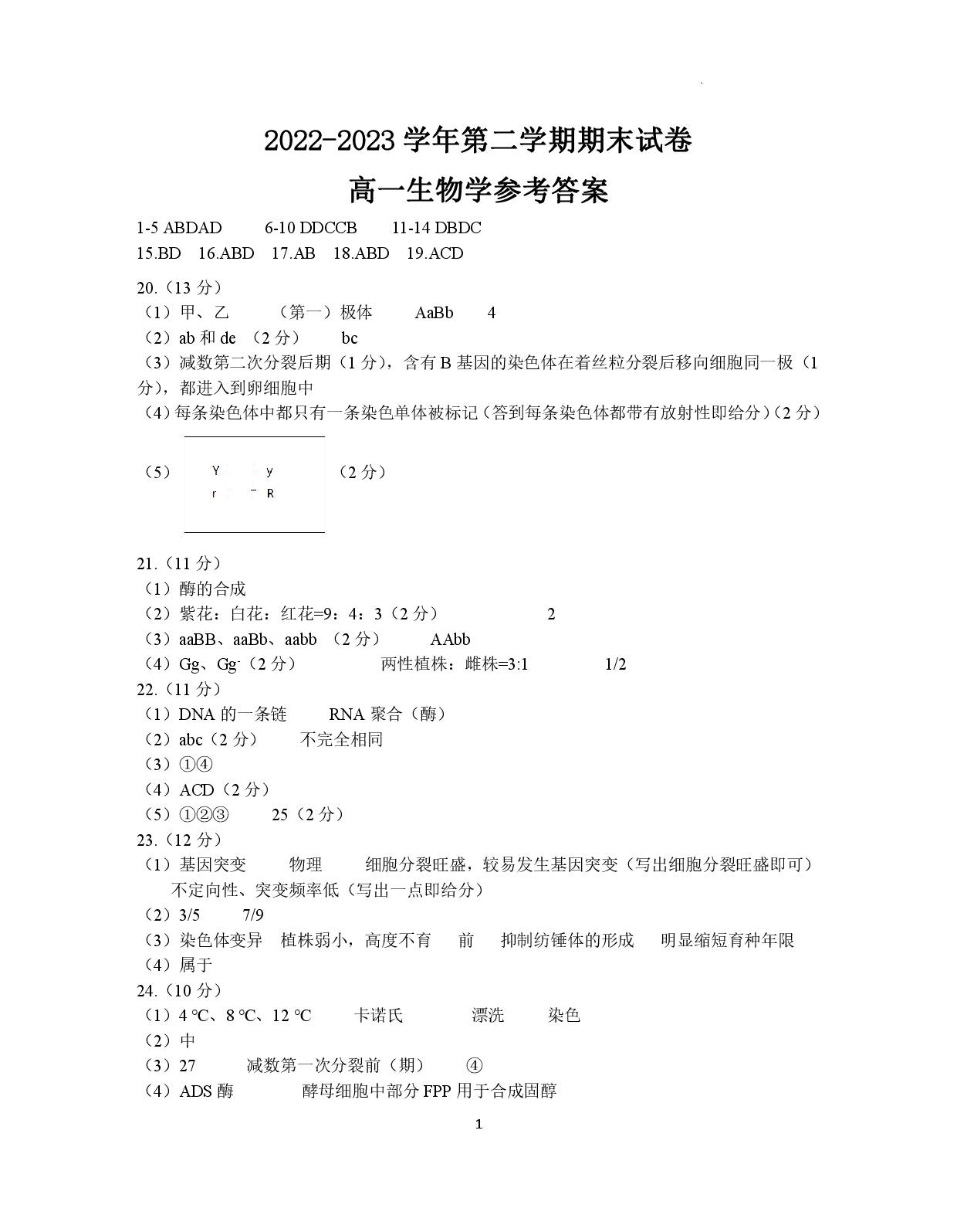 【高一】江苏省丨南京市江宁区2022-2023学年高一下学期期末考试++生物答案.pdf 第1页