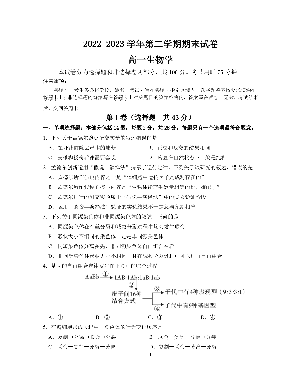 【高一】江苏省丨南京市江宁区2022-2023学年高一下学期期末考试++生物.pdf 第1页