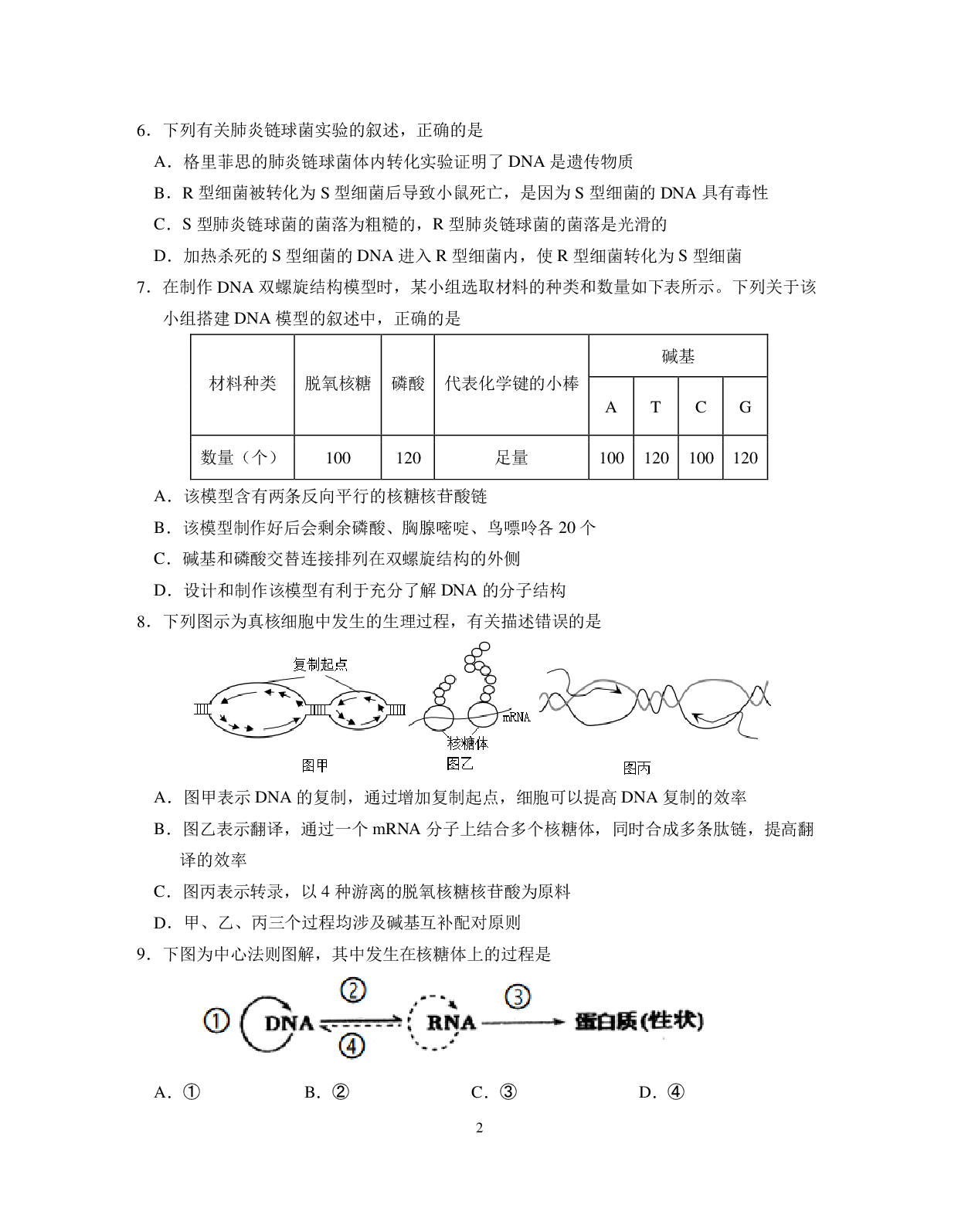 【高一】江苏省丨南京市江宁区2022-2023学年高一下学期期末考试++生物.pdf 第2页