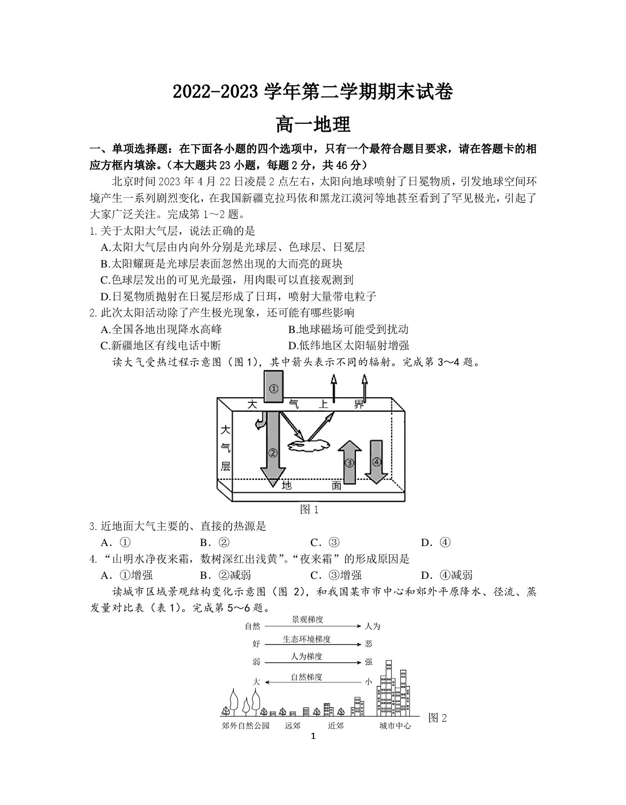 【高一】江苏省丨南京市江宁区2022-2023学年高一下学期期末考试++地理.pdf 第1页