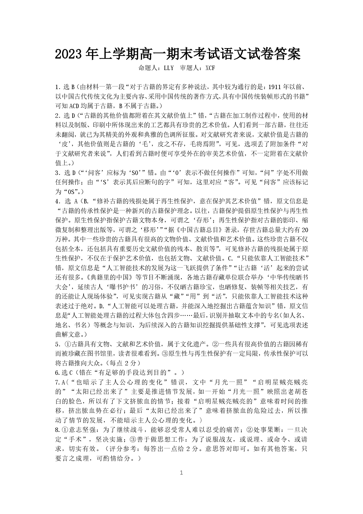 【高一】湖南省邵阳市第二中学2022-2023学年高一下学期期末考试++语文答案.pdf 第1页