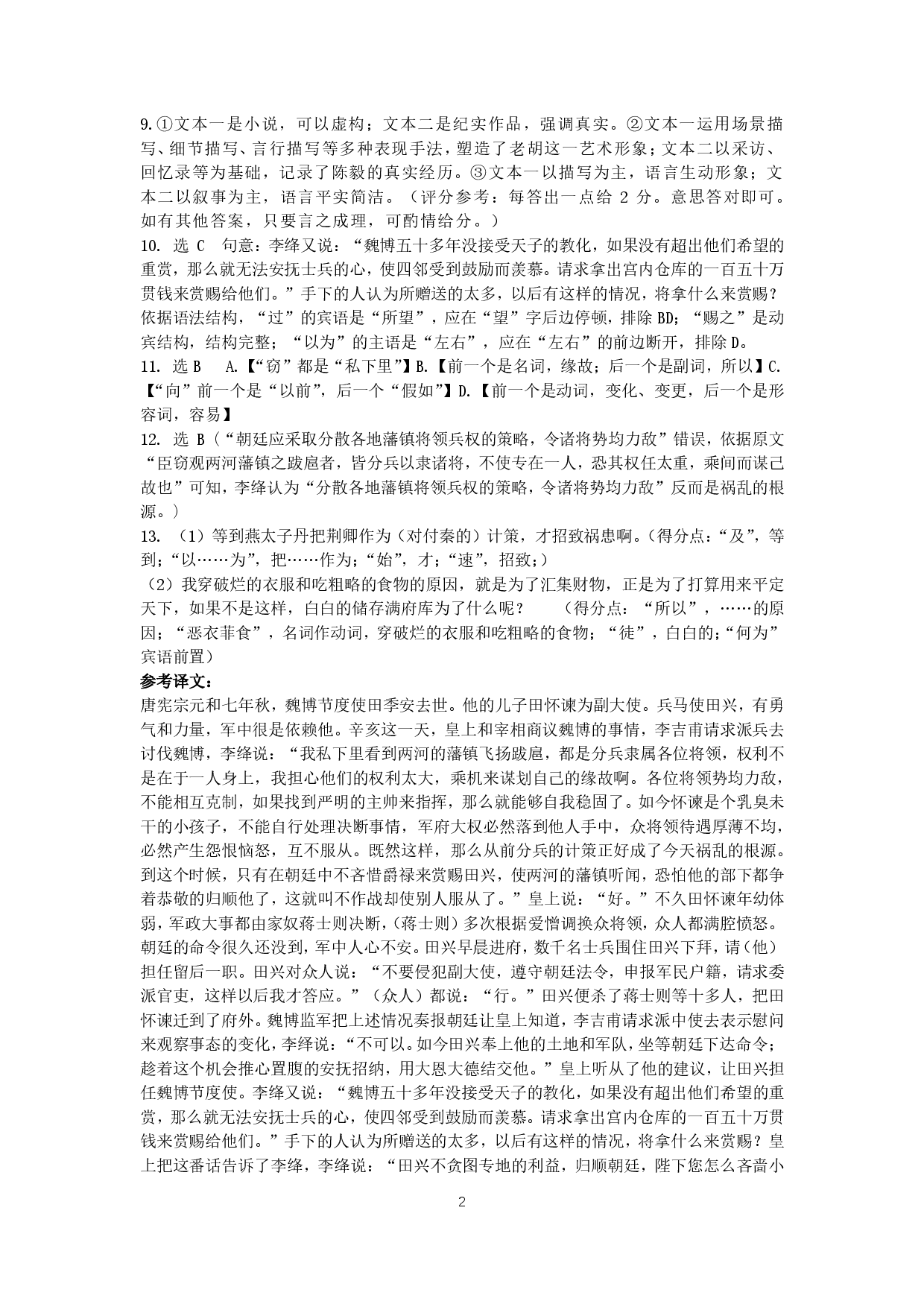 【高一】湖南省邵阳市第二中学2022-2023学年高一下学期期末考试++语文答案.pdf 第2页