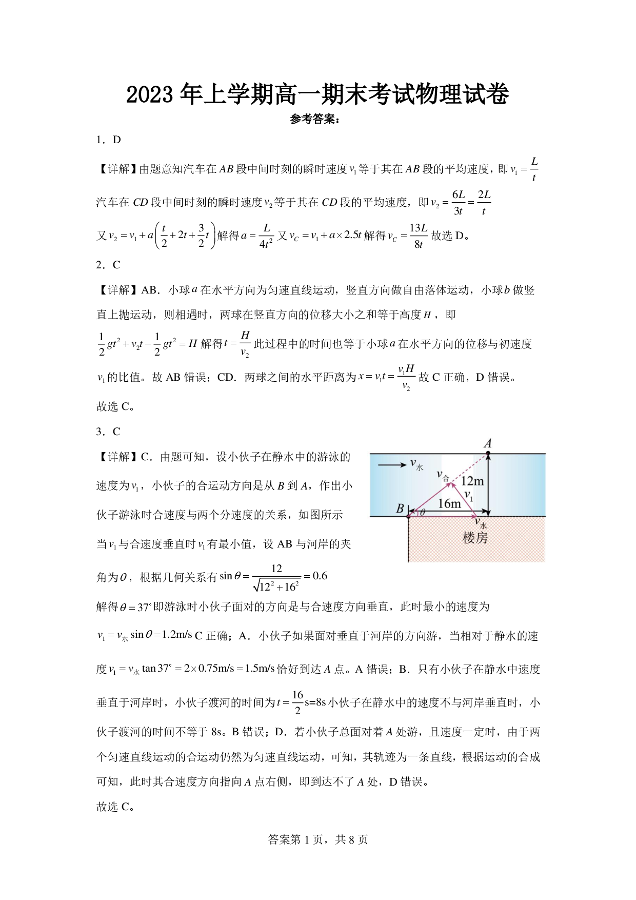 【高一】湖南省邵阳市第二中学2022-2023学年高一下学期期末考试++物理答案.pdf 第1页