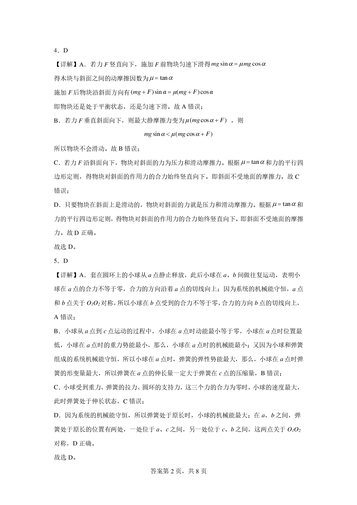 【高一】湖南省邵阳市第二中学2022-2023学年高一下学期期末考试++物理答案.pdf 第2页