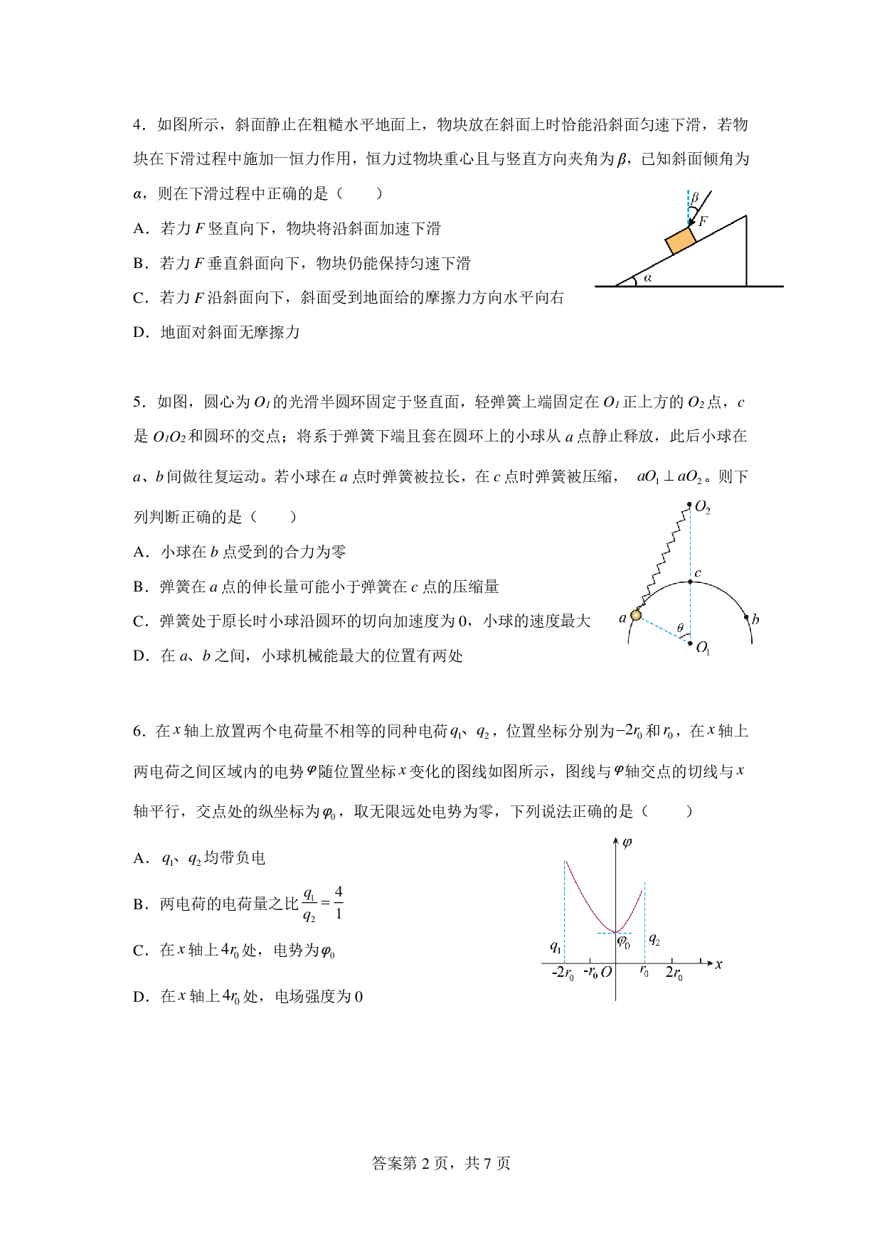 【高一】湖南省邵阳市第二中学2022-2023学年高一下学期期末考试++物理.pdf 第2页