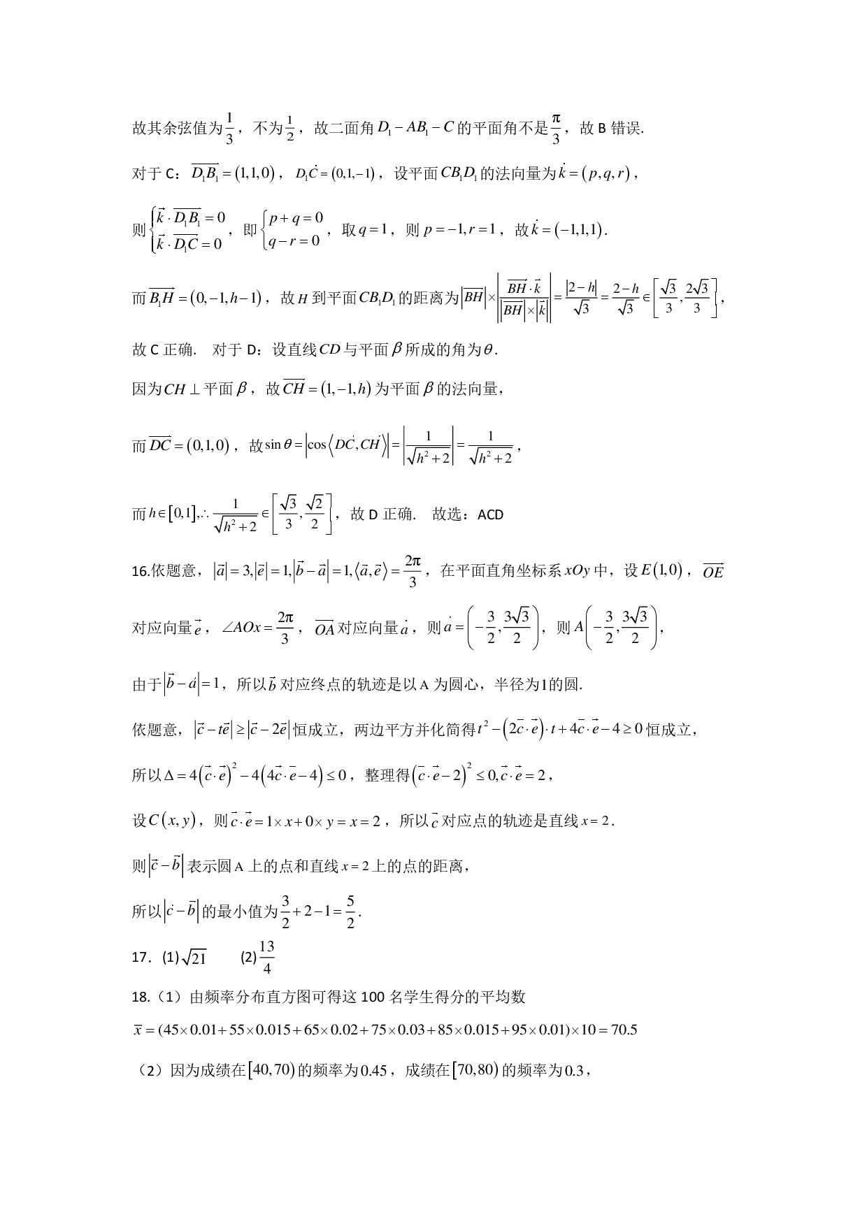 【高一】湖南省邵阳市第二中学2022-2023学年高一下学期期末考试++数学答案.pdf 第2页