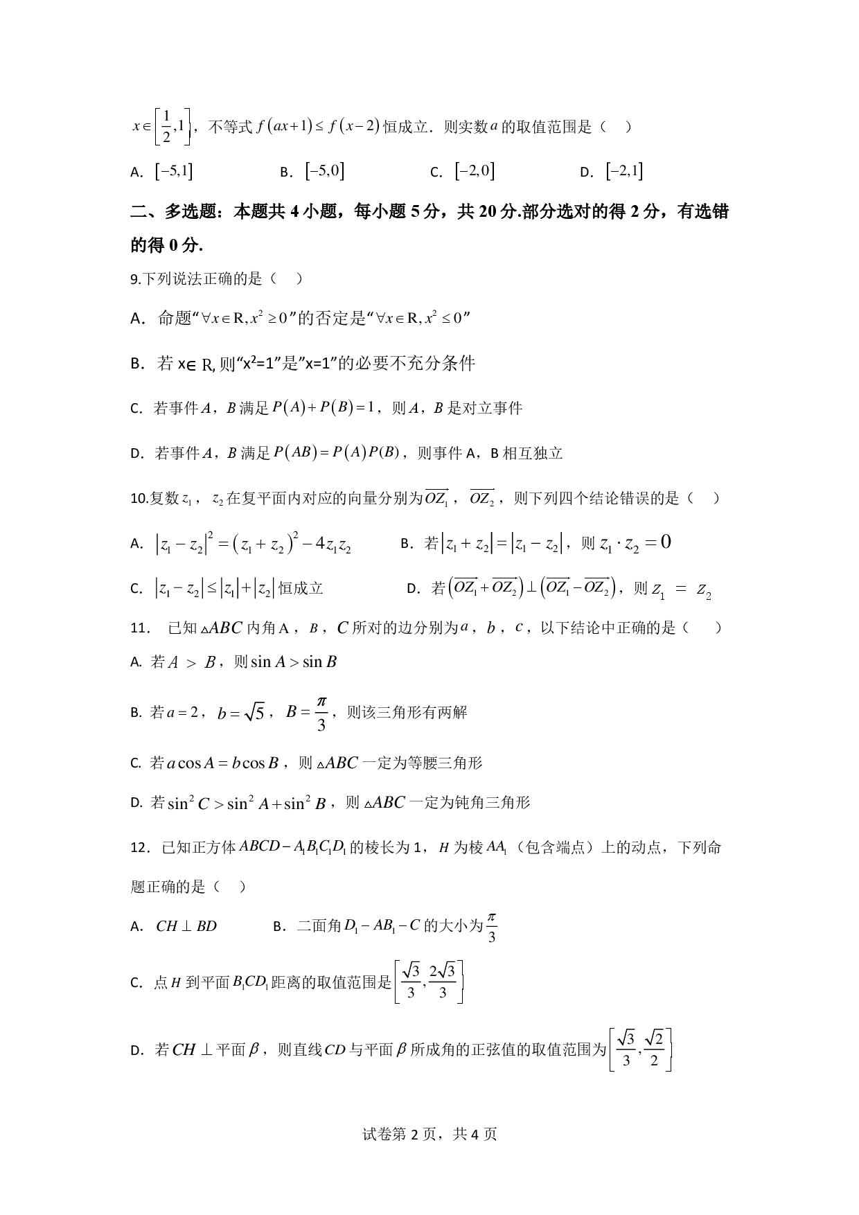 【高一】湖南省邵阳市第二中学2022-2023学年高一下学期期末考试++数学.pdf 第2页