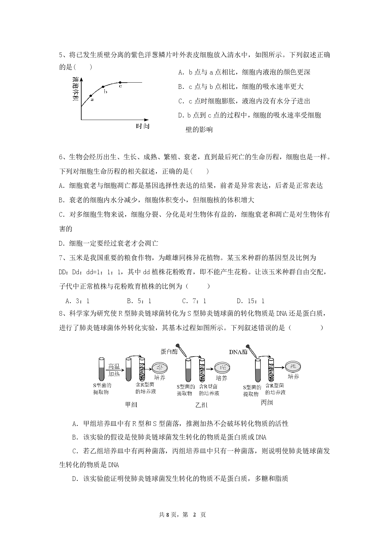【高一】湖南省邵阳市第二中学2022-2023学年高一下学期期末考试++生物.pdf 第2页