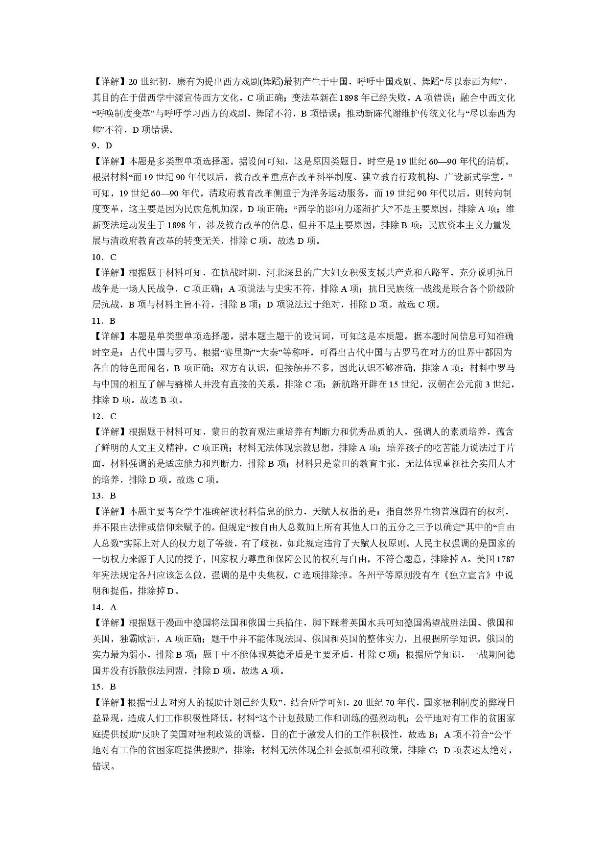 【高一】湖南省邵阳市第二中学2022-2023学年高一下学期期末考试++历史答案.pdf 第2页