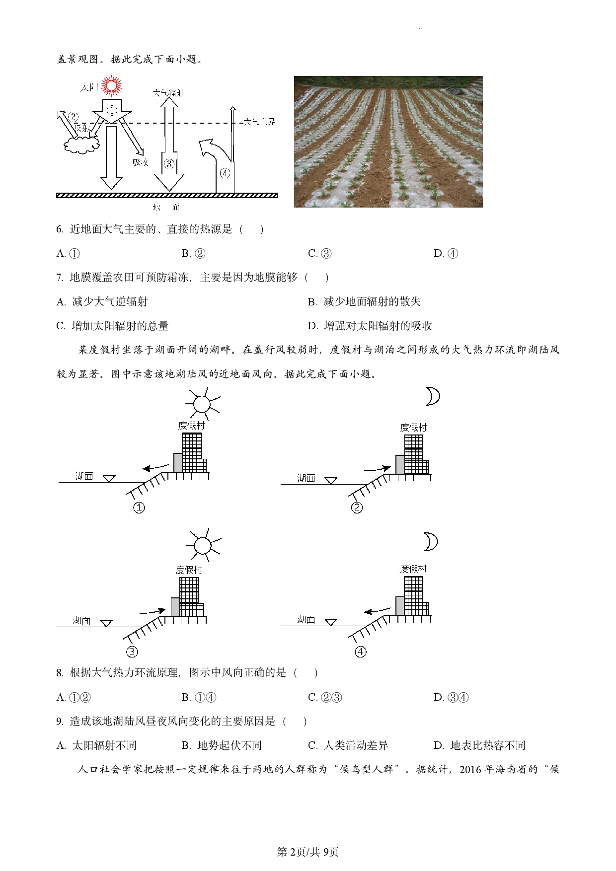 【高一】湖南省邵阳市第二中学2022-2023学年高一下学期期末考试++地理.pdf 第2页