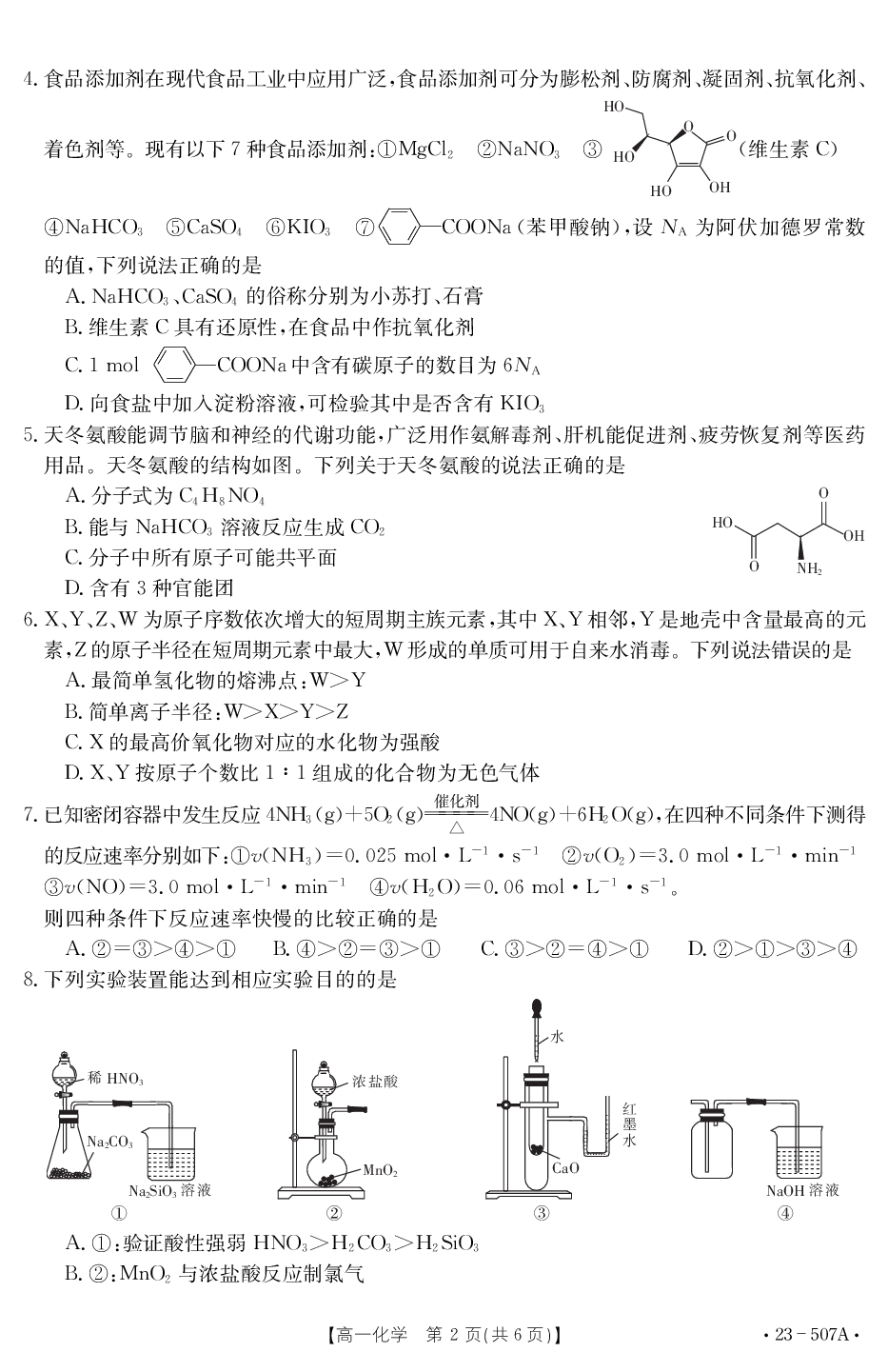 【高一】湖北省十堰市2022-2023学年高一下学期期末调研考试++化学.pdf 第2页