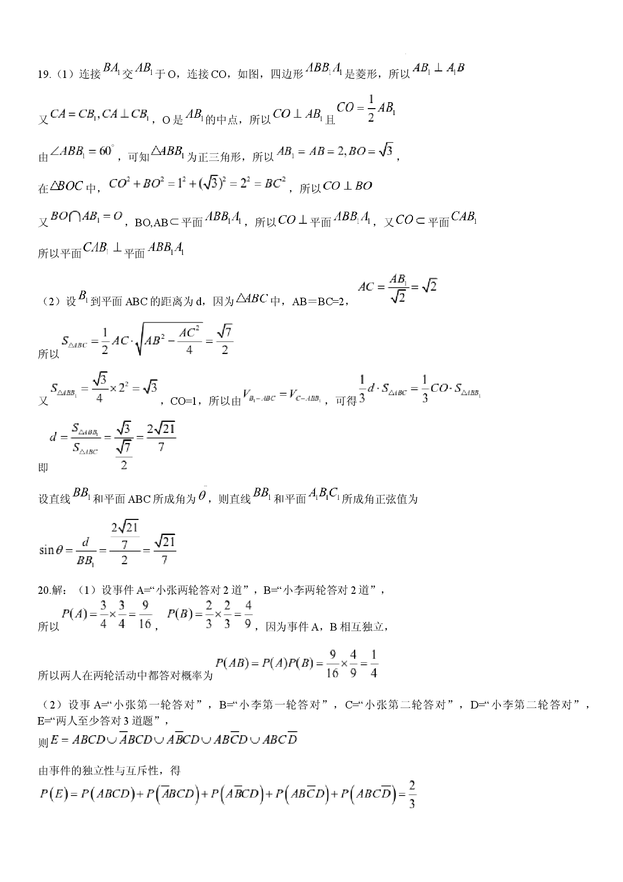 【高一】河南省2022-2023学年高一下学期6月&ldquo;双新&rdquo;大联考++数学答案.docx 第2页