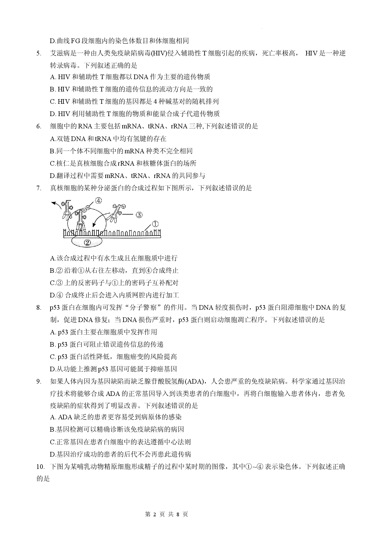 【高一】河南省2022-2023学年高一下学期6月&ldquo;双新&rdquo;大联考++生物.docx 第2页