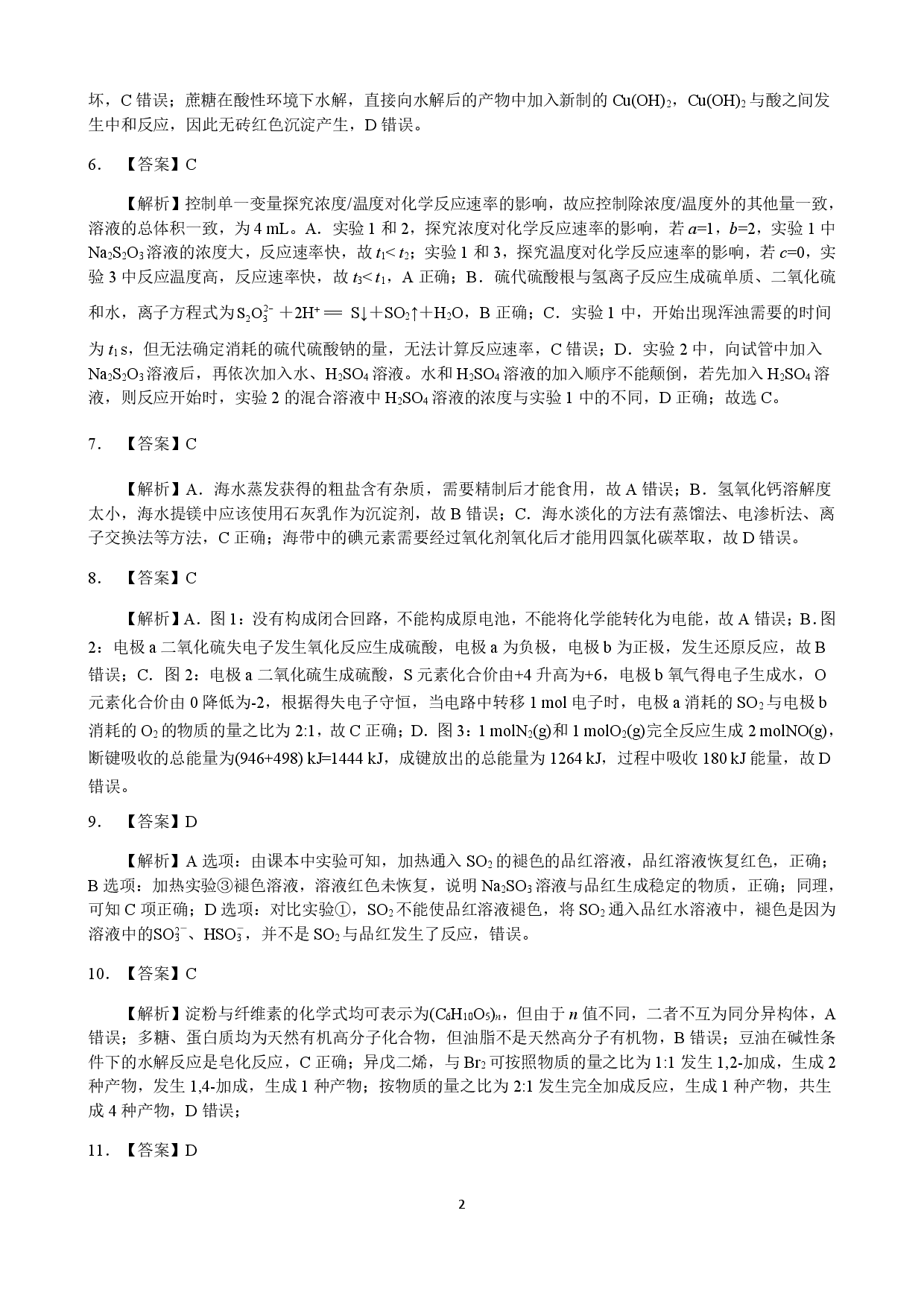 【高一】河南省2022-2023学年高一下学期6月&ldquo;双新&rdquo;大联考++化学答案.pdf 第2页