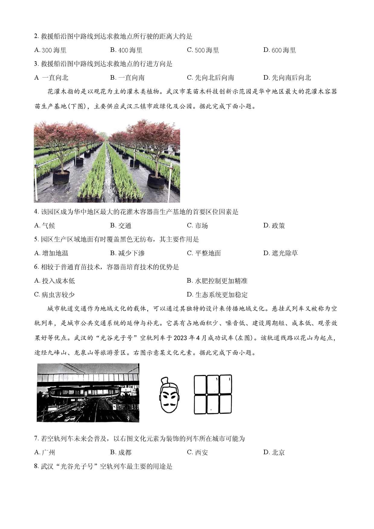 【高一】河南省2022-2023学年高一下学期6月&ldquo;双新&rdquo;大联考++地理.docx 第2页