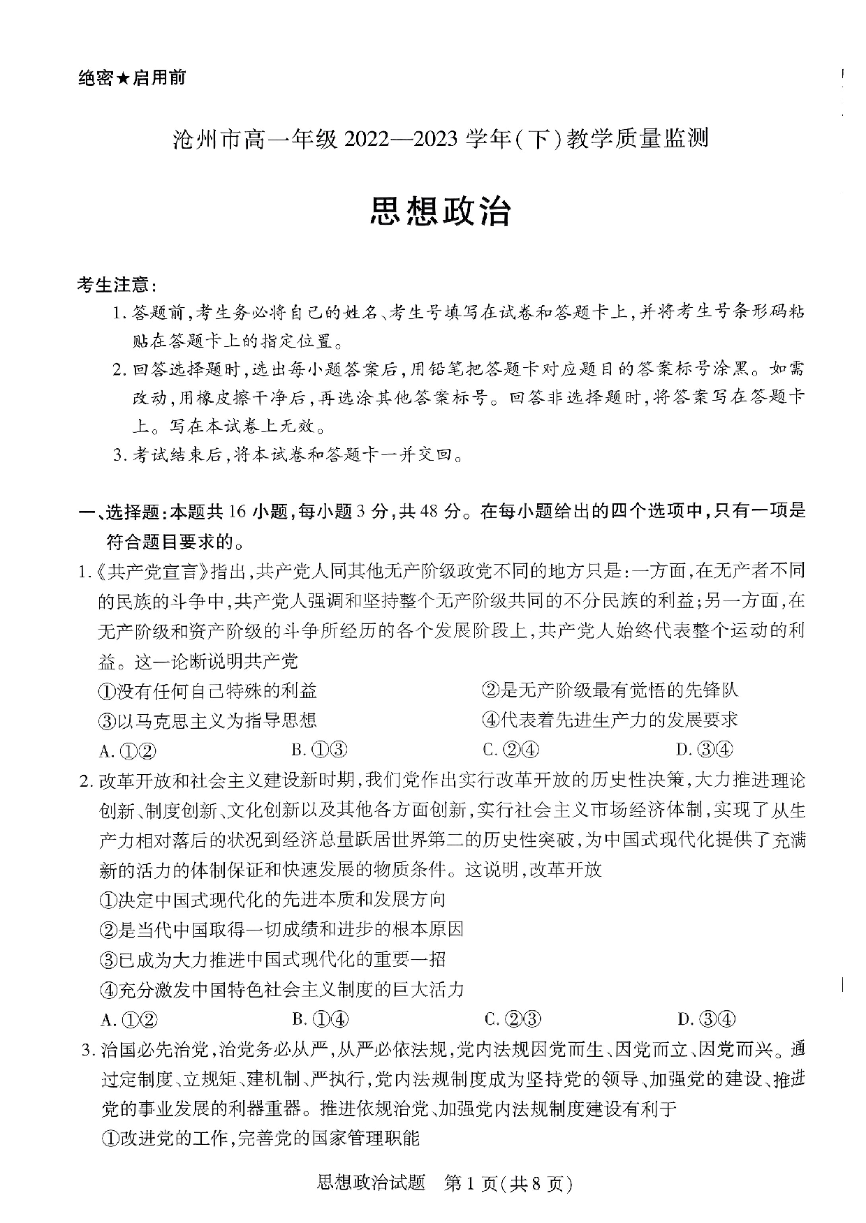 【高一】河北省沧州市2022-2023学年高一下学期期末考试+政治.pdf 第1页