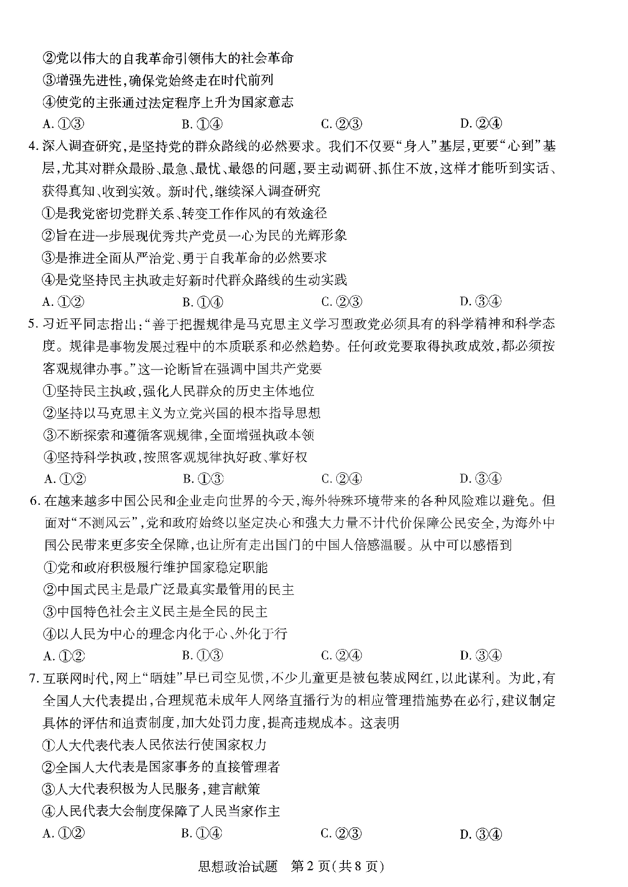 【高一】河北省沧州市2022-2023学年高一下学期期末考试+政治.pdf 第2页