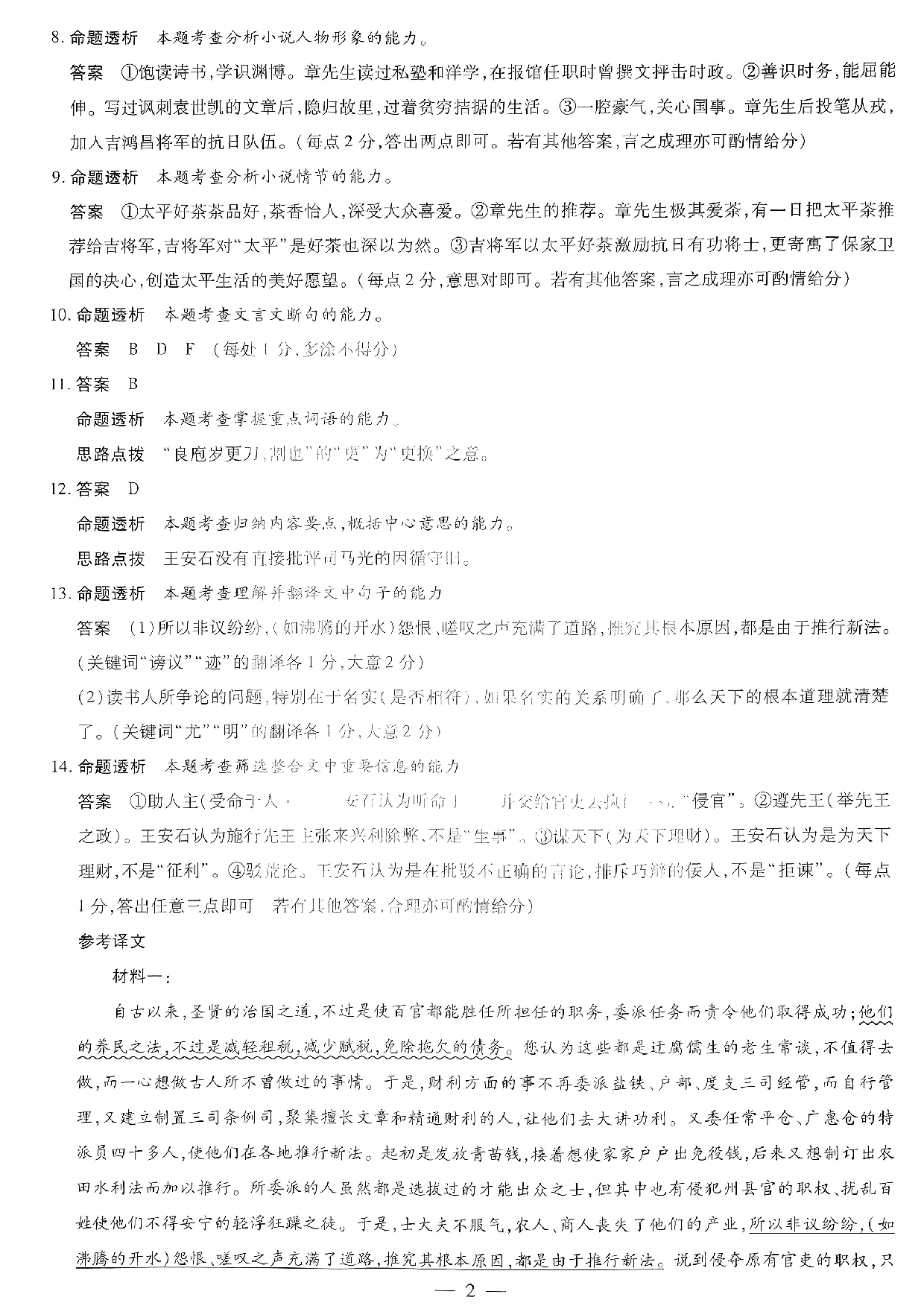 【高一】河北省沧州市2022-2023学年高一下学期期末考试+语文答案.pdf 第2页