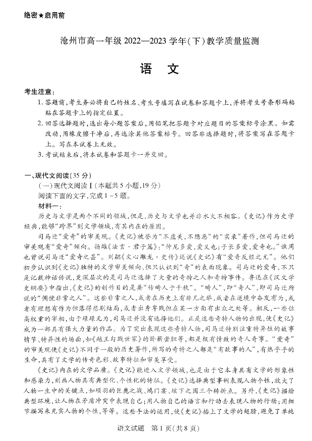 【高一】河北省沧州市2022-2023学年高一下学期期末考试+语文.pdf 第1页