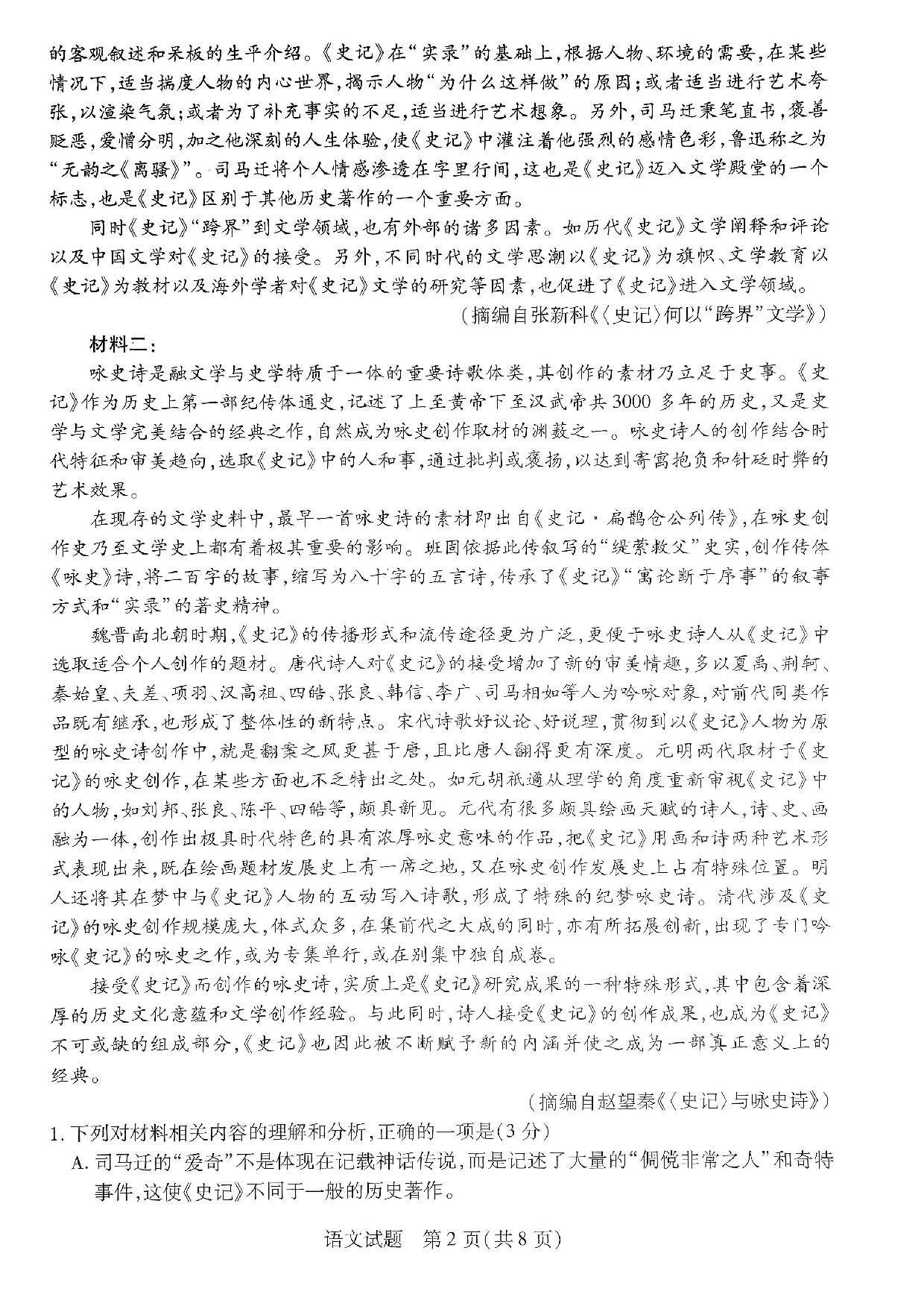 【高一】河北省沧州市2022-2023学年高一下学期期末考试+语文.pdf 第2页