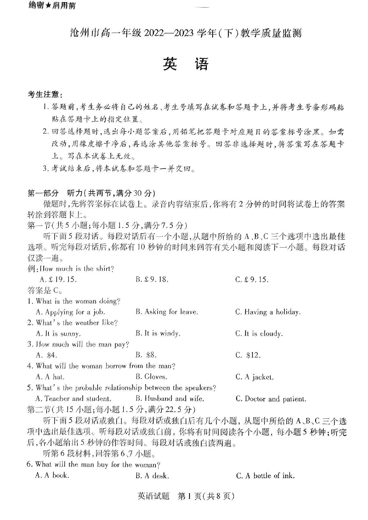 【高一】河北省沧州市2022-2023学年高一下学期期末考试+英语.pdf 第1页