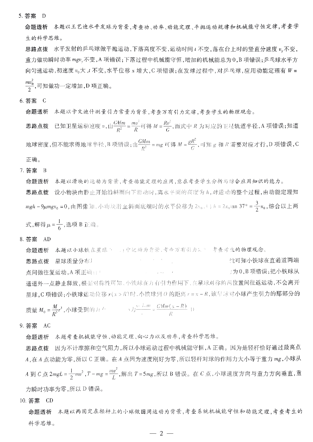 【高一】河北省沧州市2022-2023学年高一下学期期末考试+物理答案.pdf 第2页