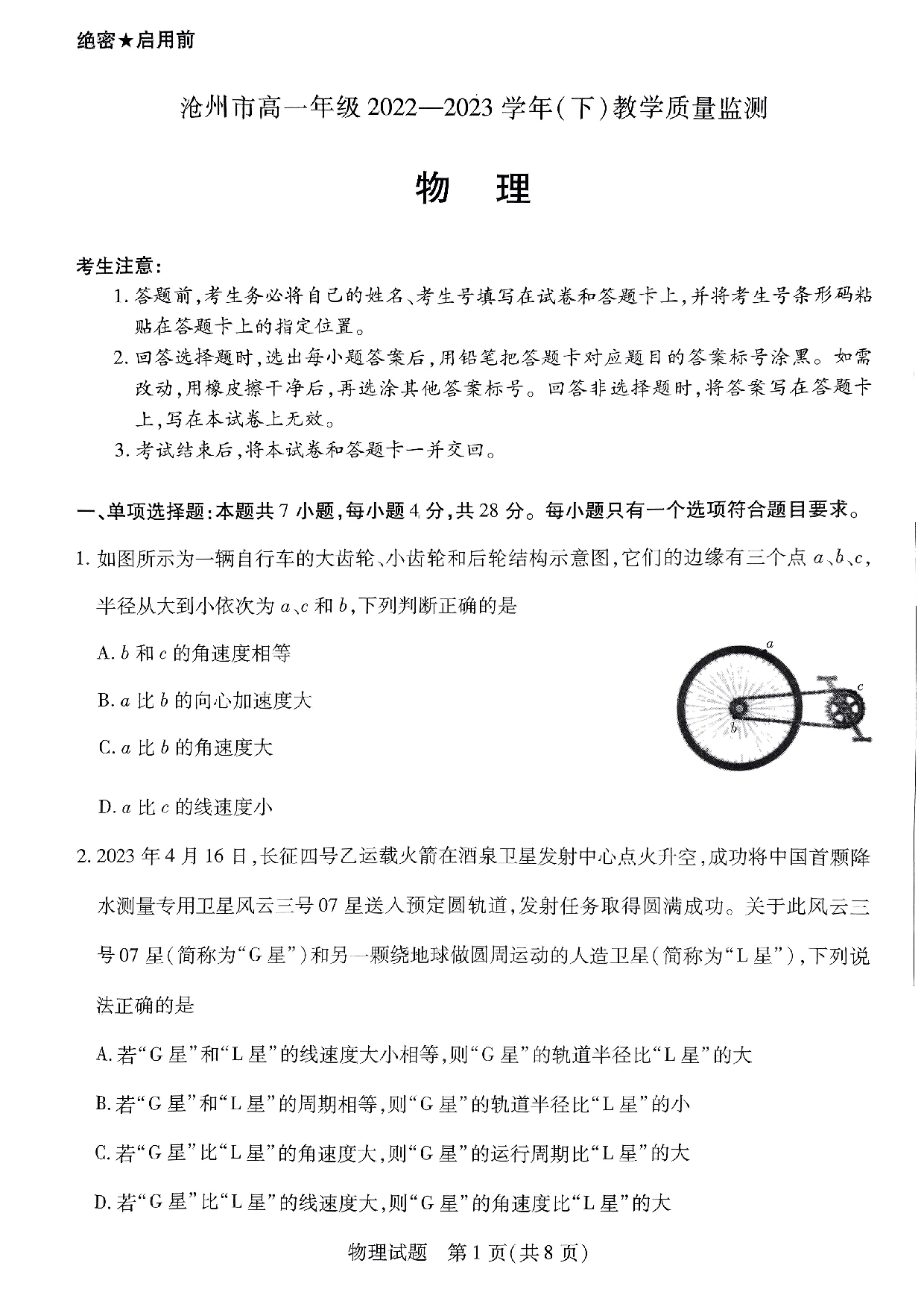 【高一】河北省沧州市2022-2023学年高一下学期期末考试+物理.pdf 第1页