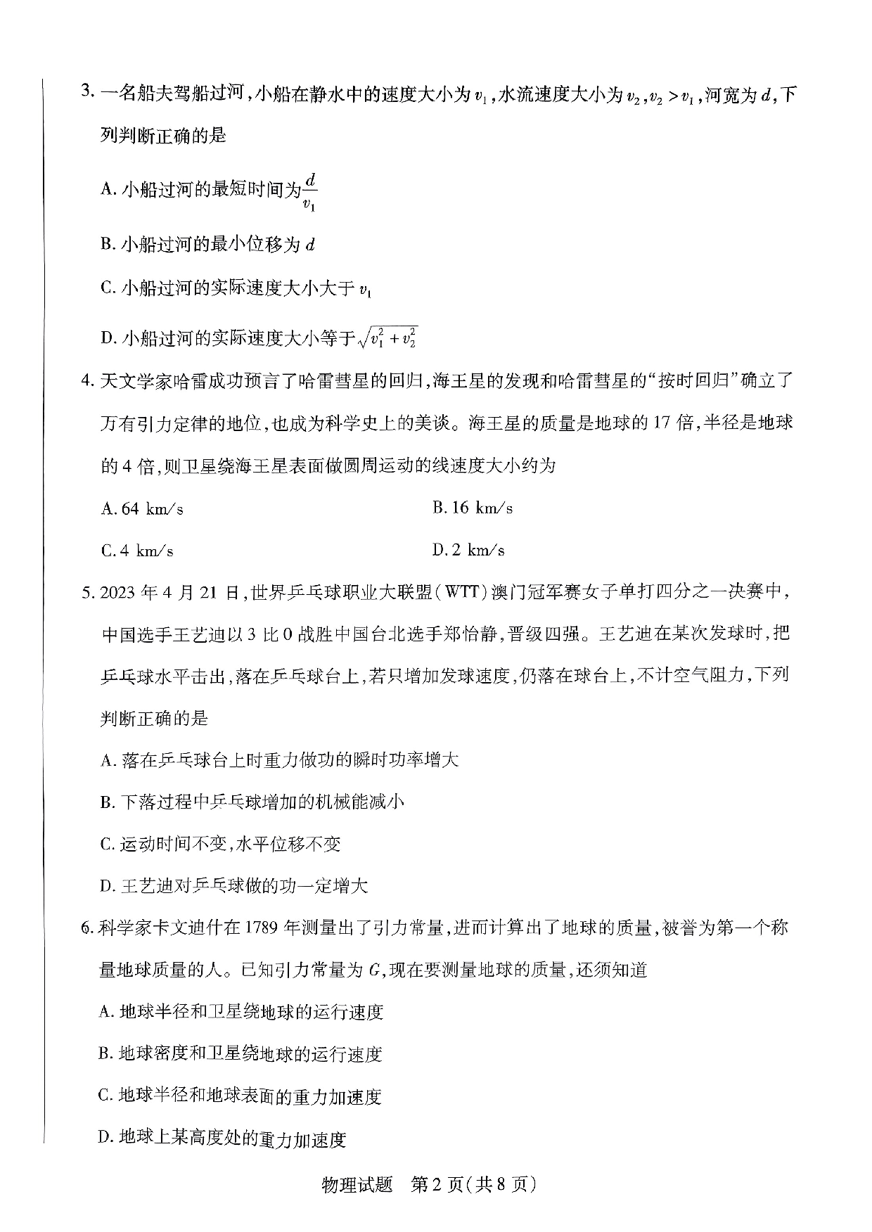 【高一】河北省沧州市2022-2023学年高一下学期期末考试+物理.pdf 第2页
