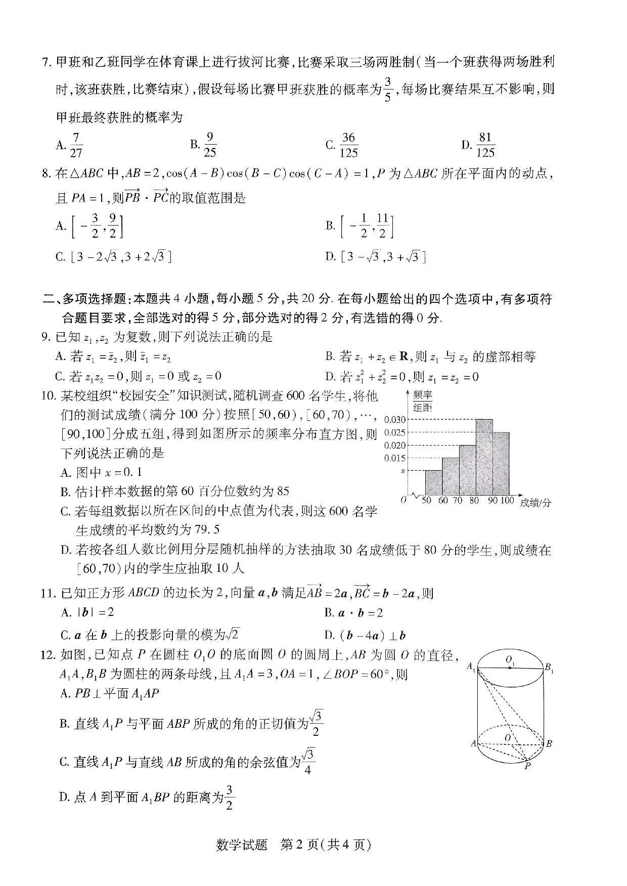 【高一】河北省沧州市2022-2023学年高一下学期期末考试+数学.pdf 第2页