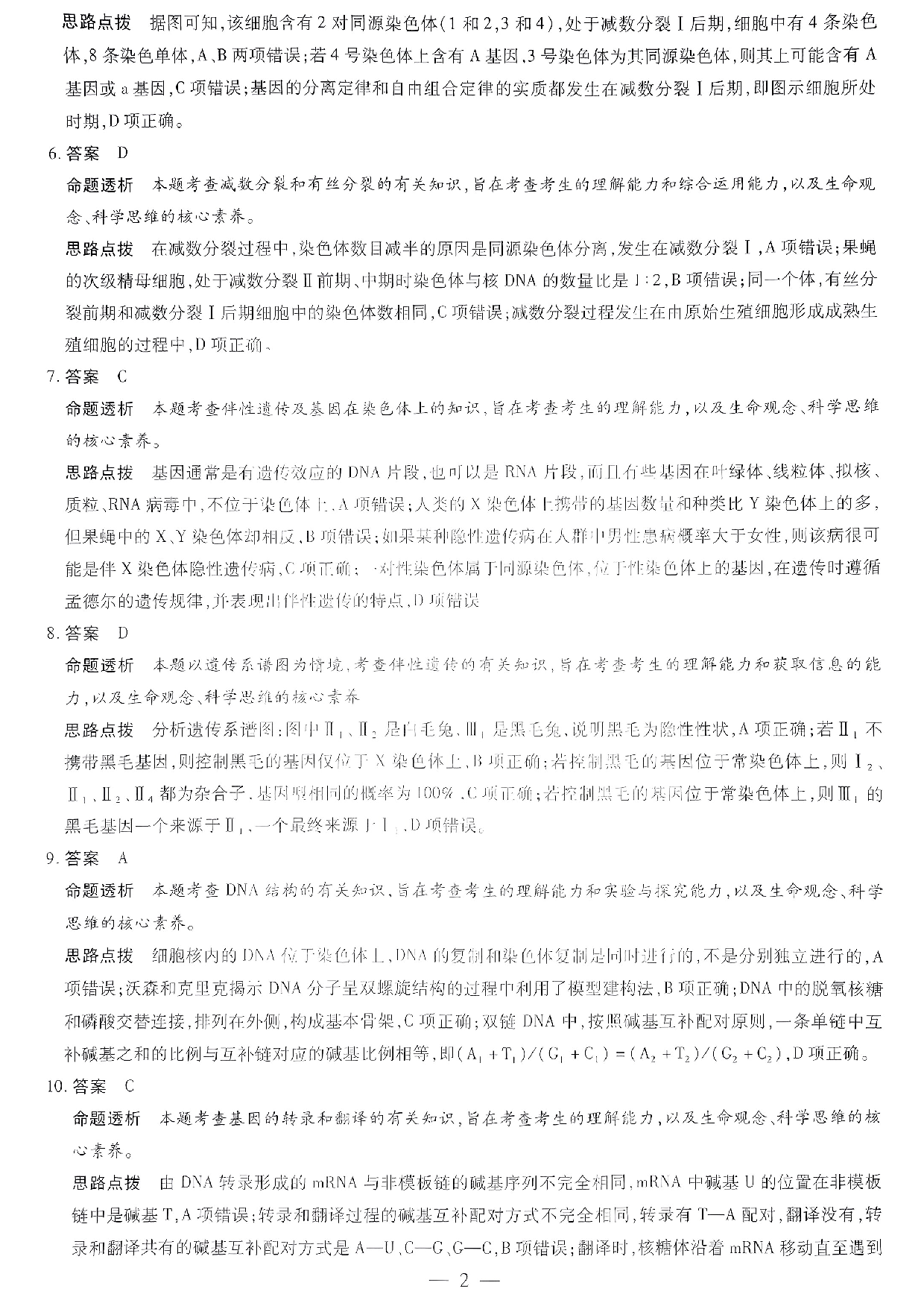 【高一】河北省沧州市2022-2023学年高一下学期期末考试+生物答案.pdf 第2页