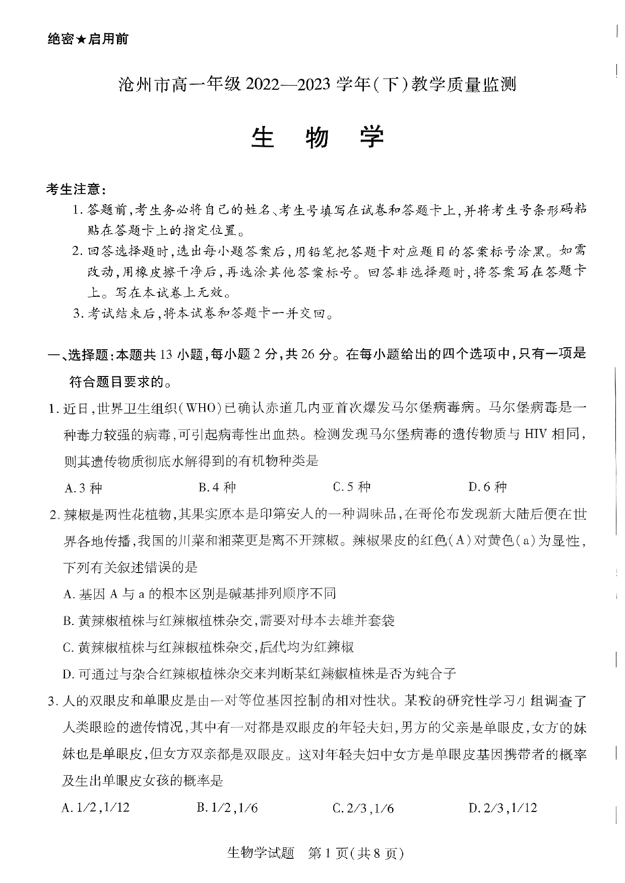 【高一】河北省沧州市2022-2023学年高一下学期期末考试+生物.pdf 第1页