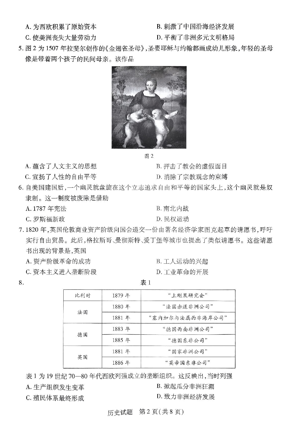 【高一】河北省沧州市2022-2023学年高一下学期期末考试+历史.pdf 第2页