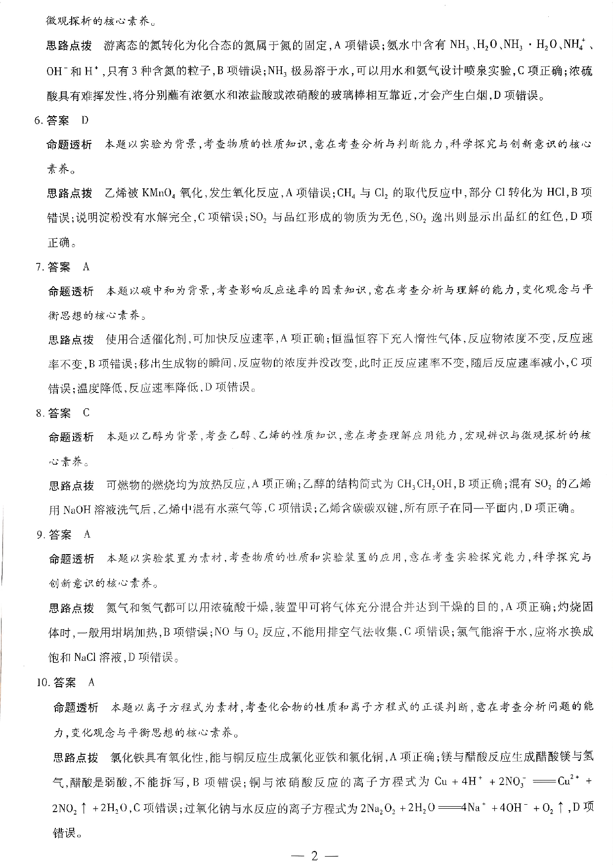 【高一】河北省沧州市2022-2023学年高一下学期期末考试+化学答案.pdf 第2页