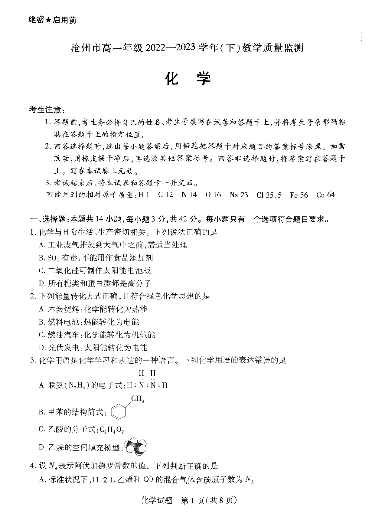 【高一】河北省沧州市2022-2023学年高一下学期期末考试+化学.pdf 第1页