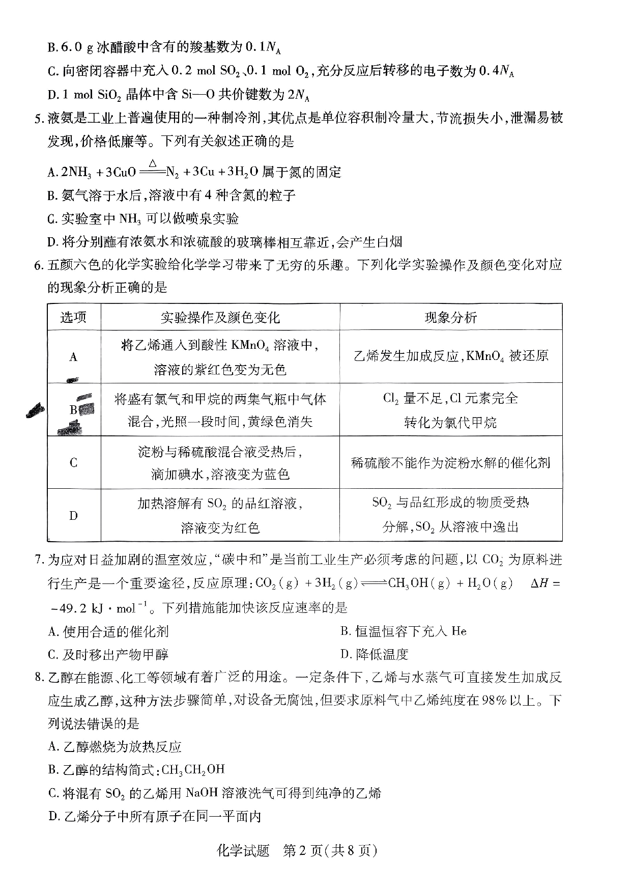 【高一】河北省沧州市2022-2023学年高一下学期期末考试+化学.pdf 第2页