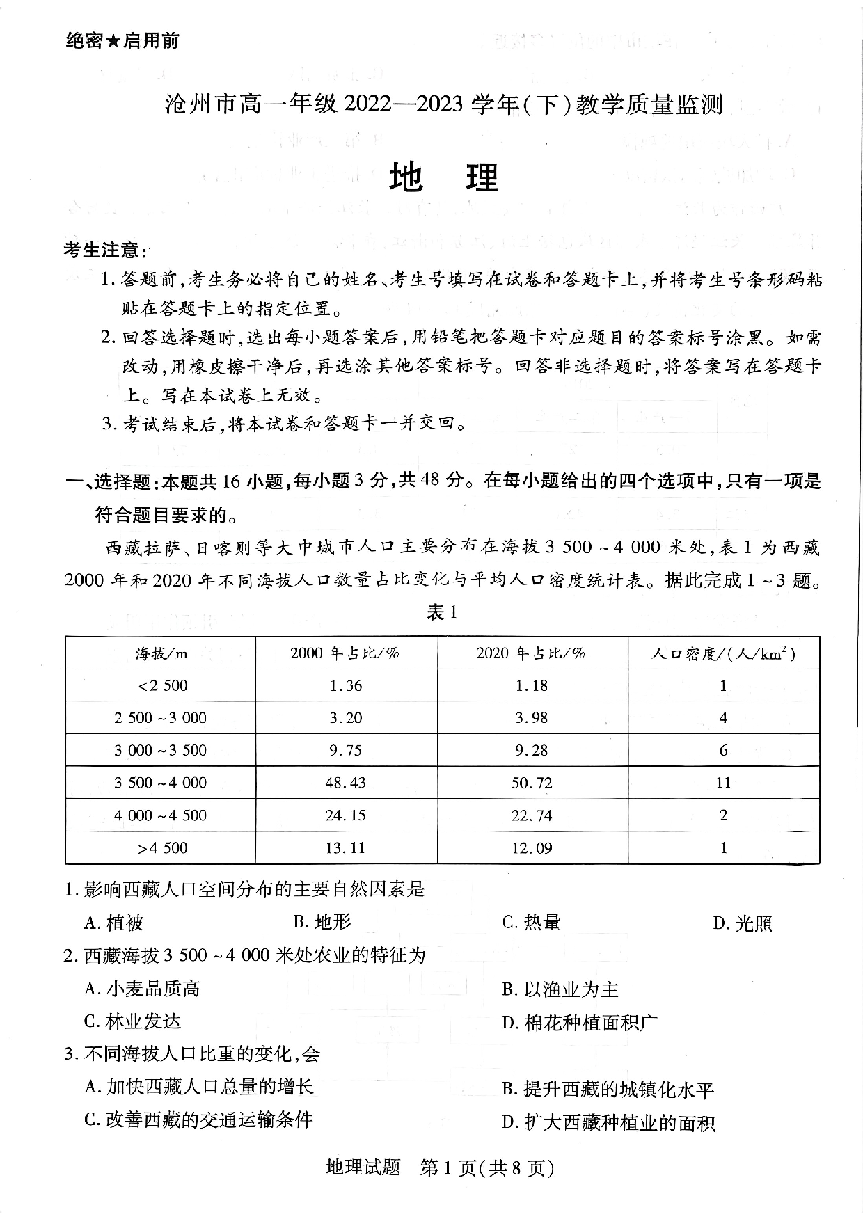 【高一】河北省沧州市2022-2023学年高一下学期期末考试+地理.pdf 第1页