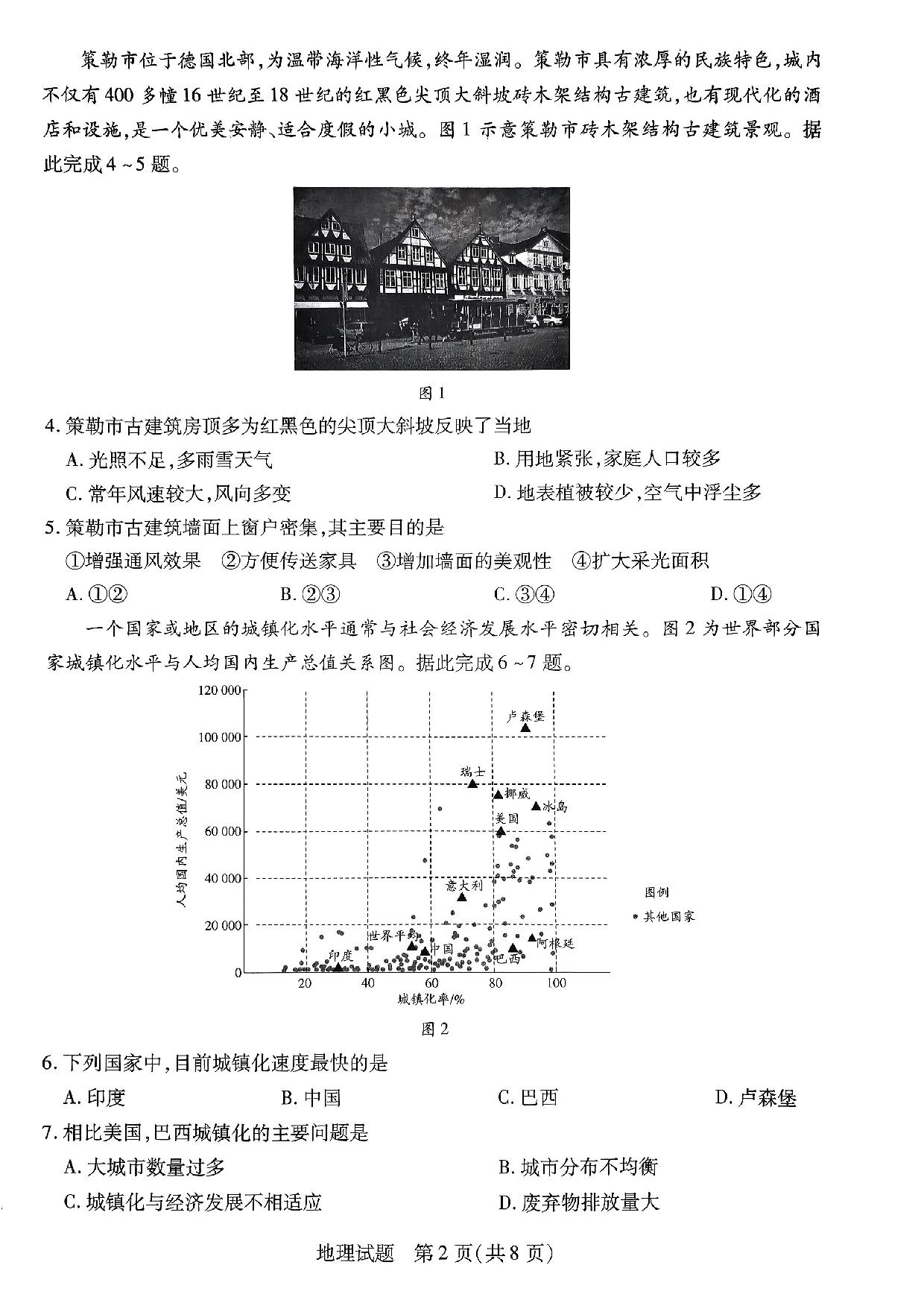 【高一】河北省沧州市2022-2023学年高一下学期期末考试+地理.pdf 第2页