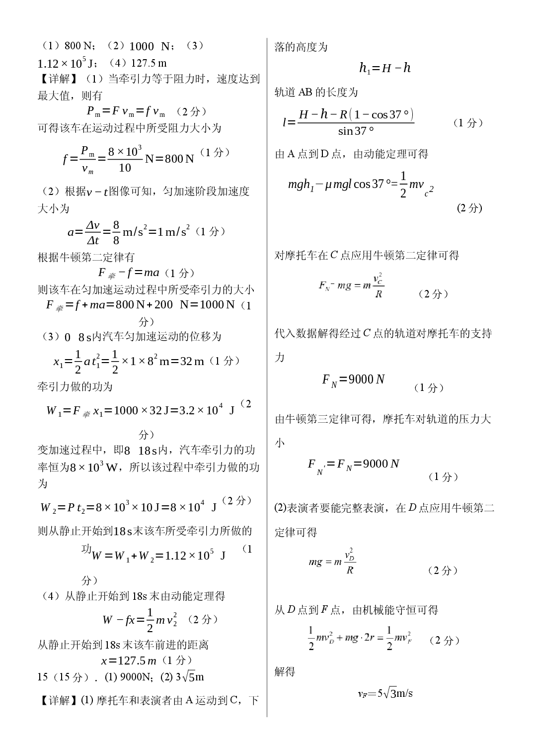 【高一】河北省&ldquo;五个一&rdquo;名校联盟2022-2023学年高一下学期期末联考++物理答案.docx 第2页