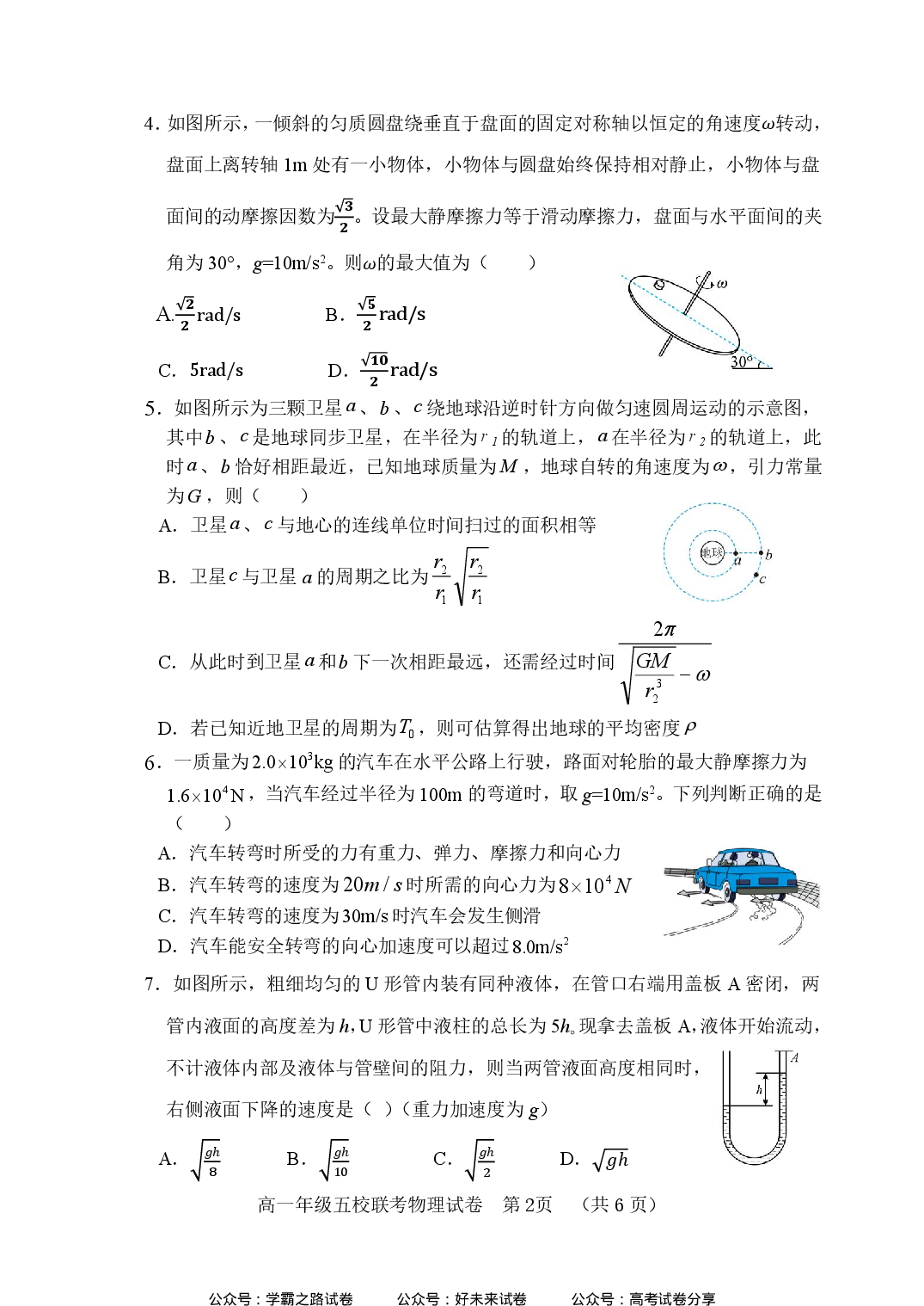 【高一】河北省&ldquo;五个一&rdquo;名校联盟2022-2023学年高一下学期期末联考++物理.pdf 第2页