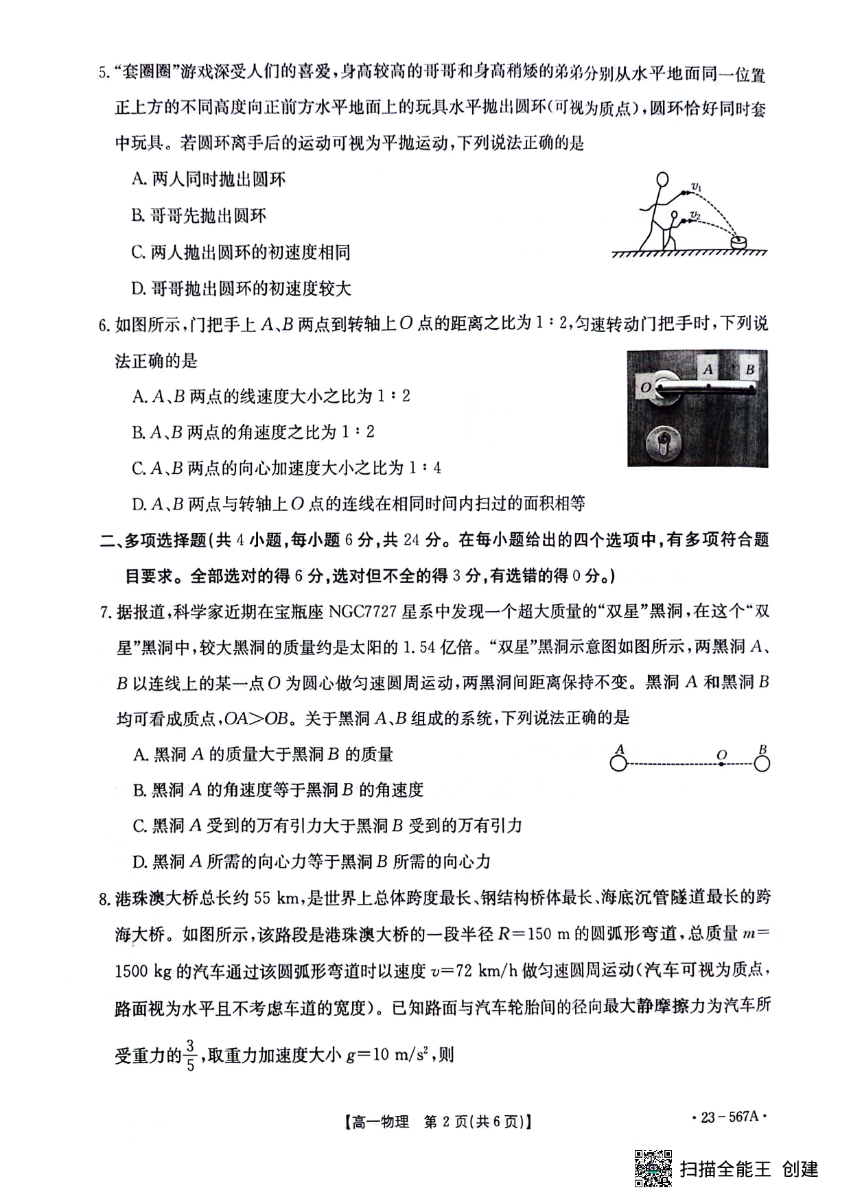 【高一】广西钦州市2022-2023学年高一下学期期末考试++物理.pdf 第2页