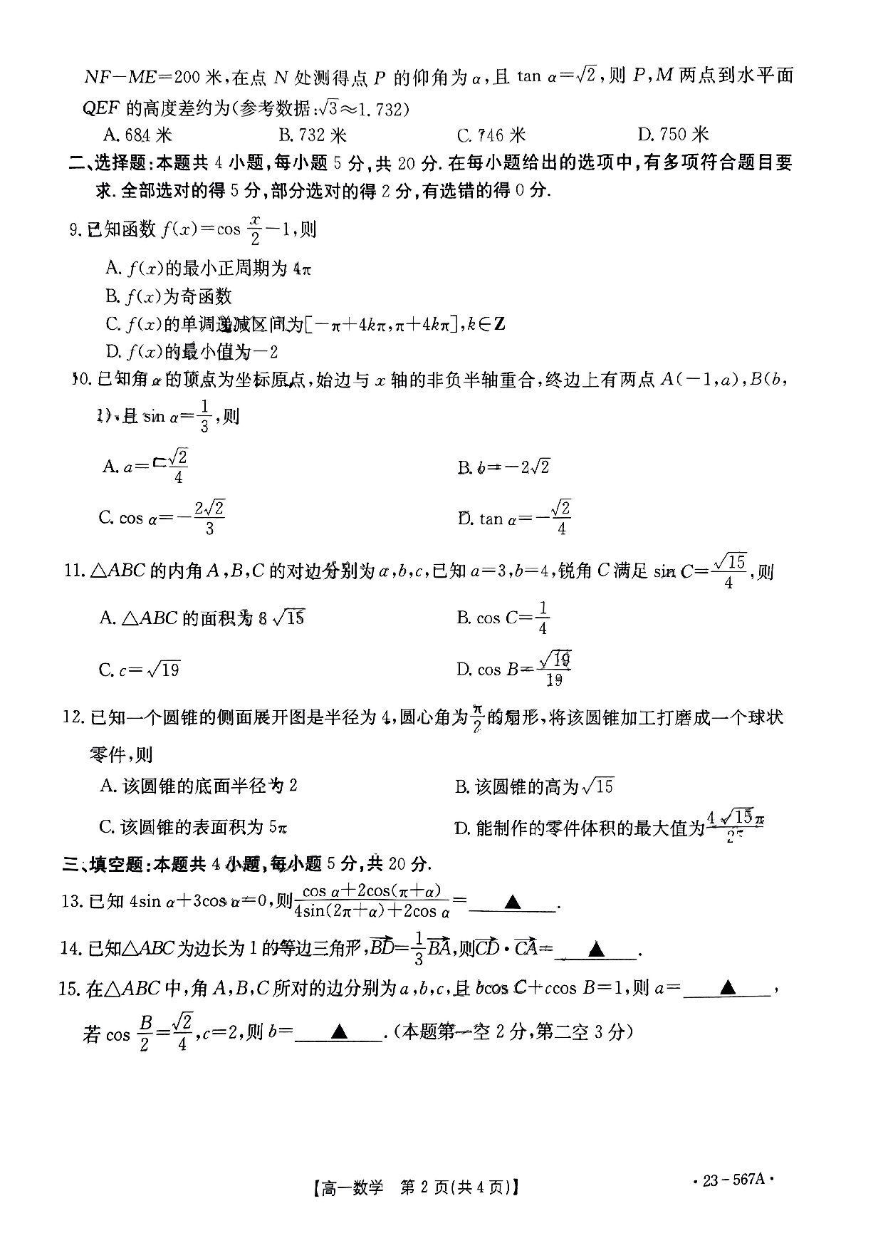 【高一】广西钦州市2022-2023学年高一下学期期末考试++数学.pdf 第2页