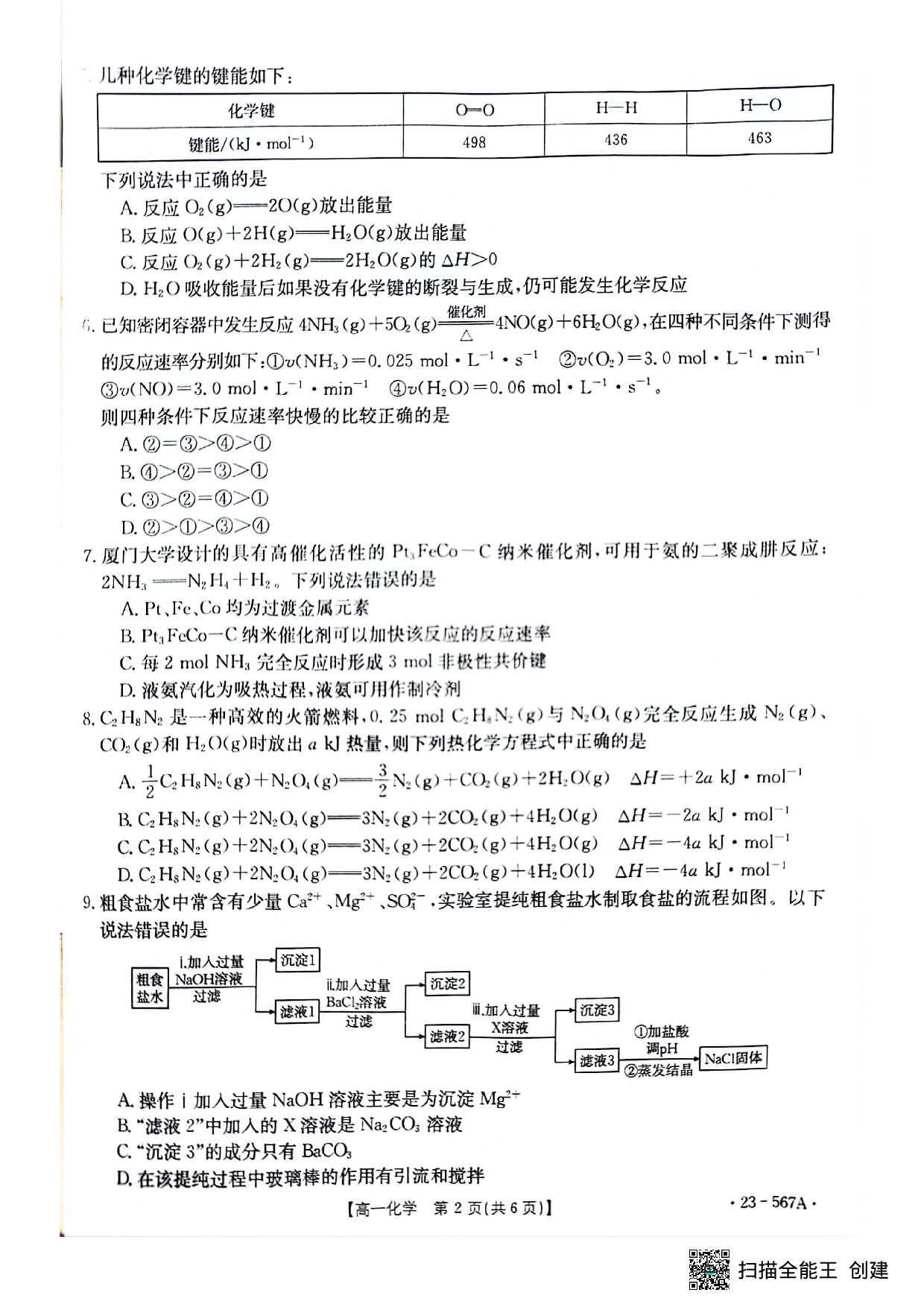【高一】广西钦州市2022-2023学年高一下学期期末考试++化学.pdf 第2页