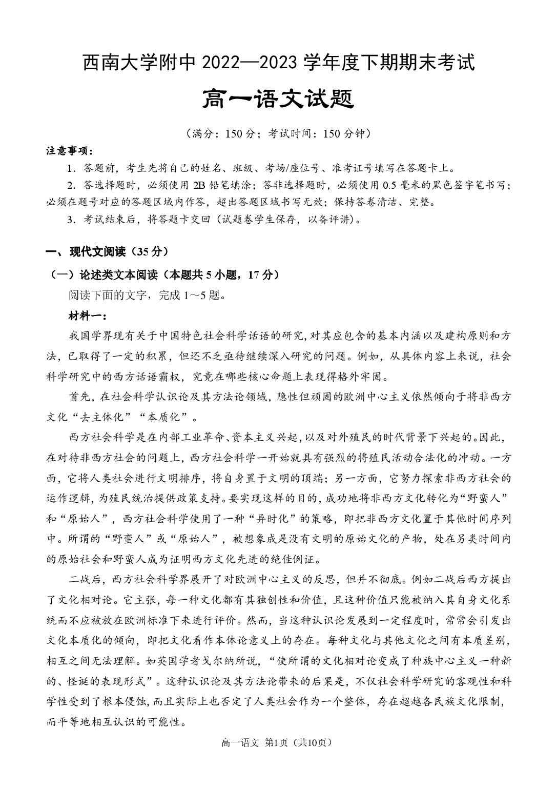 【高一】百强校丨重庆市西南大学附属中学2022-2023学年高一下学期期末考试++语文.pdf 第1页