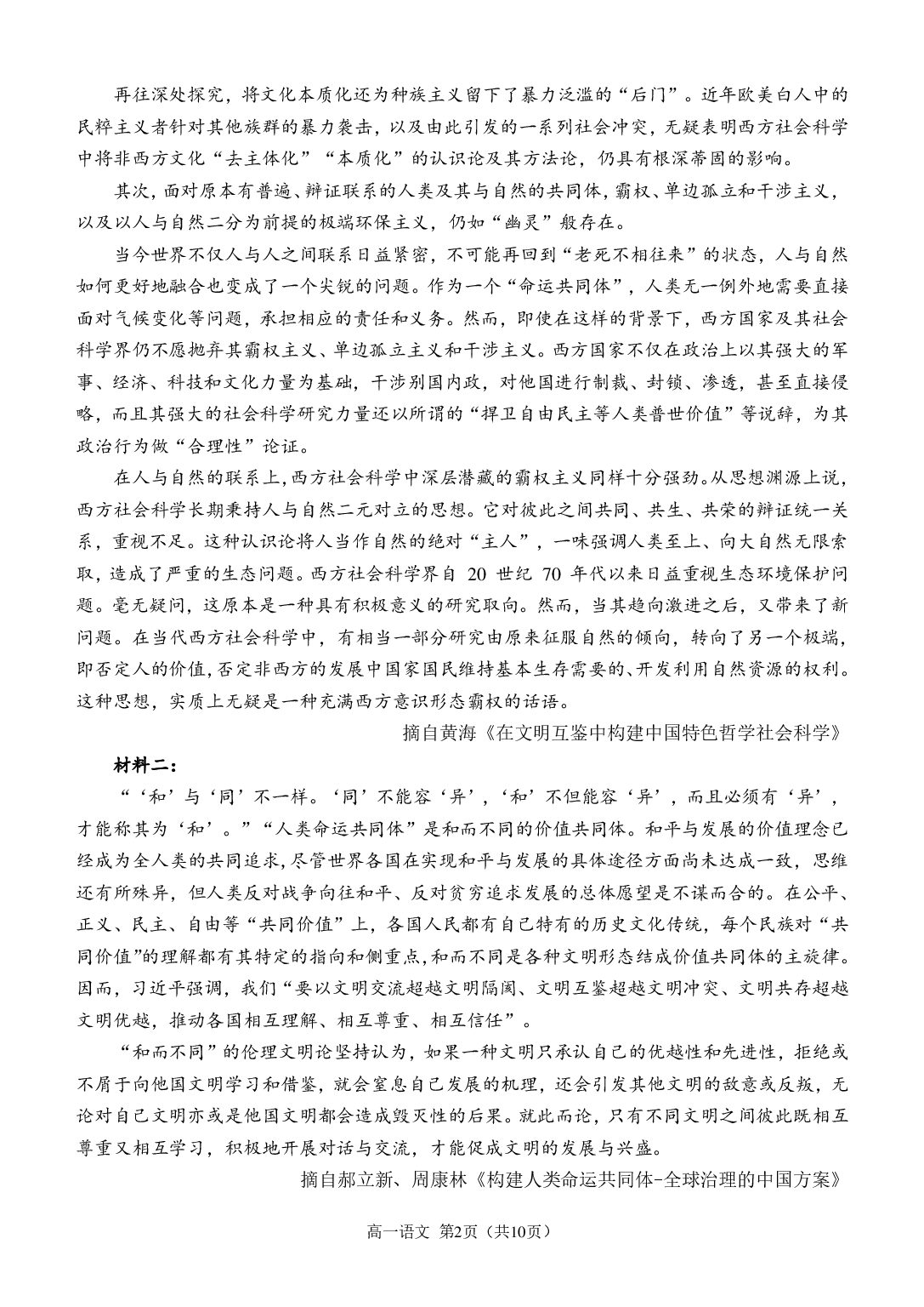 【高一】百强校丨重庆市西南大学附属中学2022-2023学年高一下学期期末考试++语文.pdf 第2页