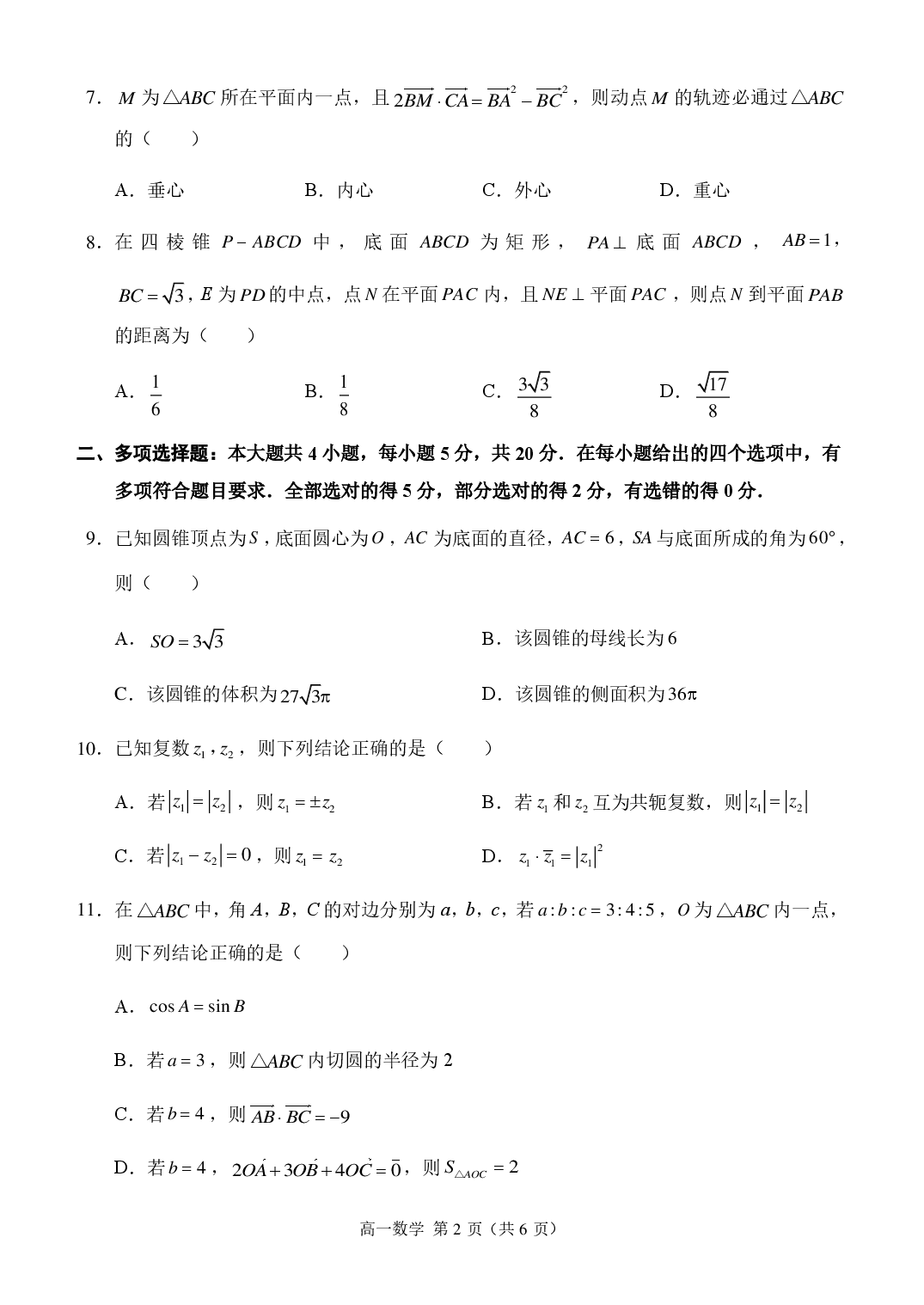 【高一】百强校丨重庆市西南大学附属中学2022-2023学年高一下学期期末考试++数学.pdf 第2页