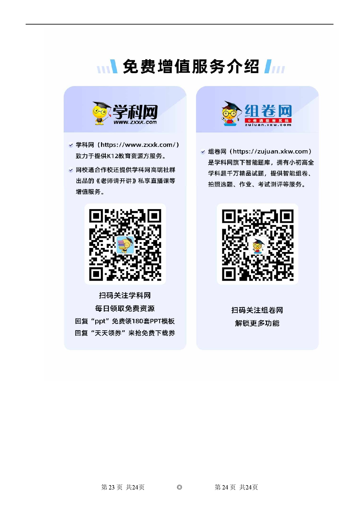 【高一】百强校丨重庆市西南大学附属中学2022-2023学年高一下学期期末考试++生物答案.docx 第2页